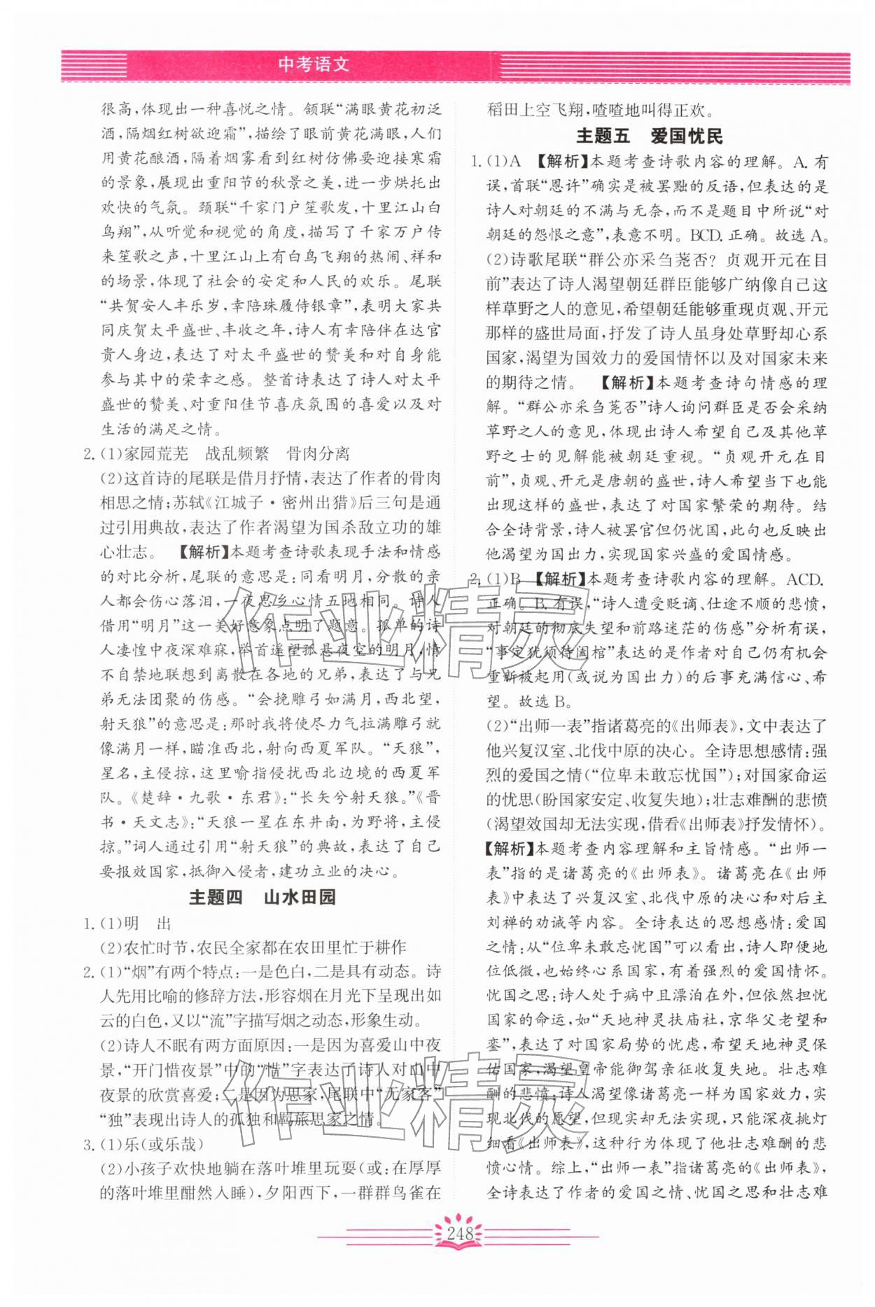 2026年思维新观察中考语文&nbsp;第6页