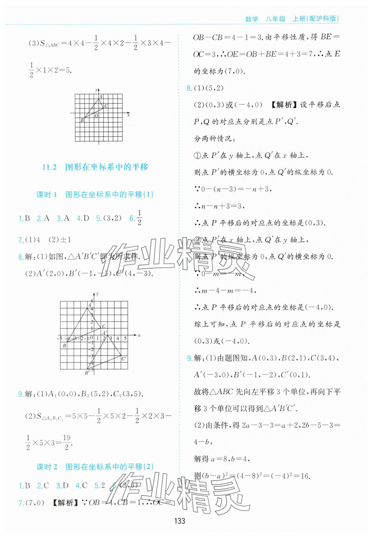 2023年新編基礎(chǔ)訓(xùn)練黃山書(shū)社八年級(jí)數(shù)學(xué)上冊(cè)滬科版 第3頁(yè)