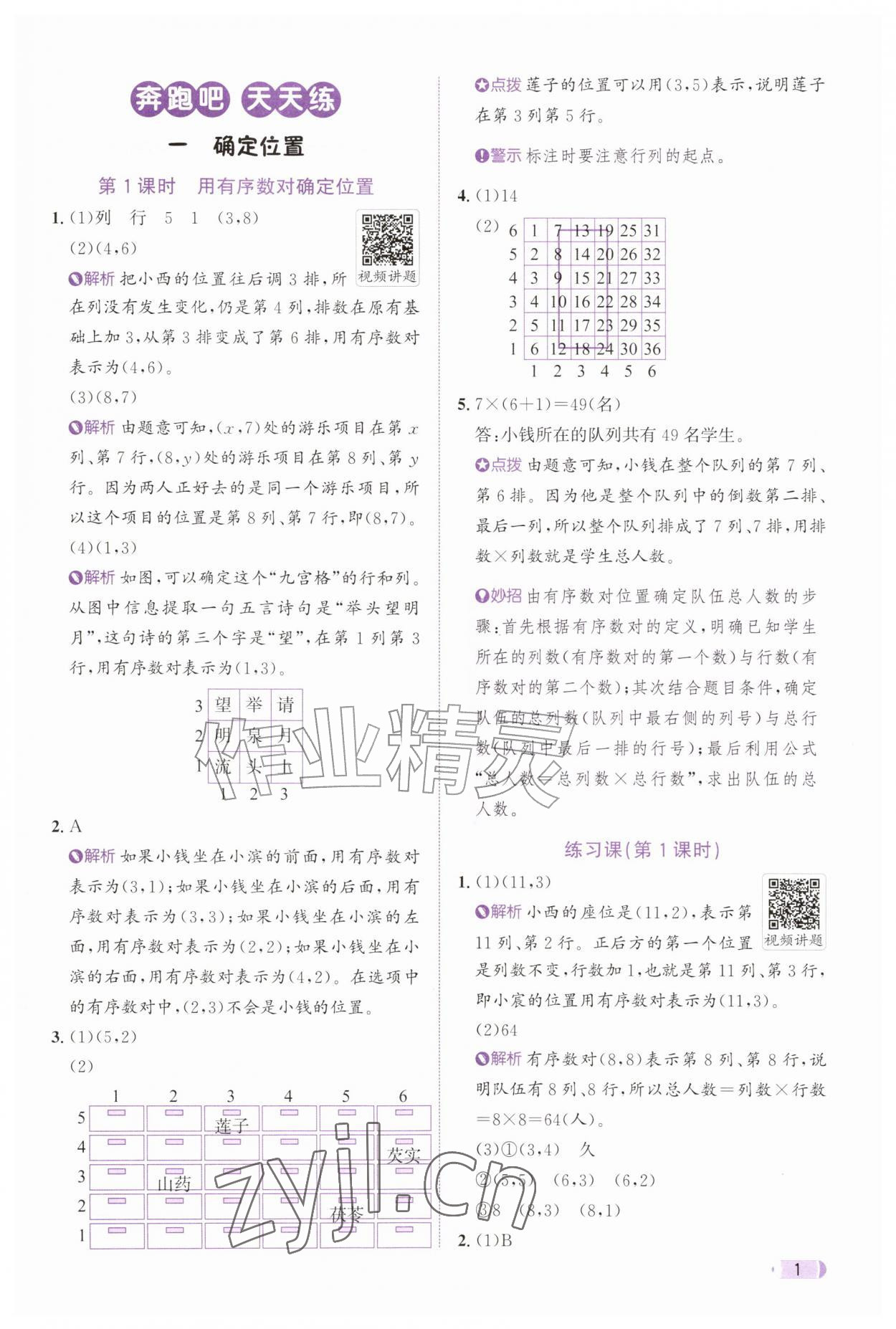 2026年奔跑吧天天练六年级数学上册人教版&nbsp;参考答案第1页