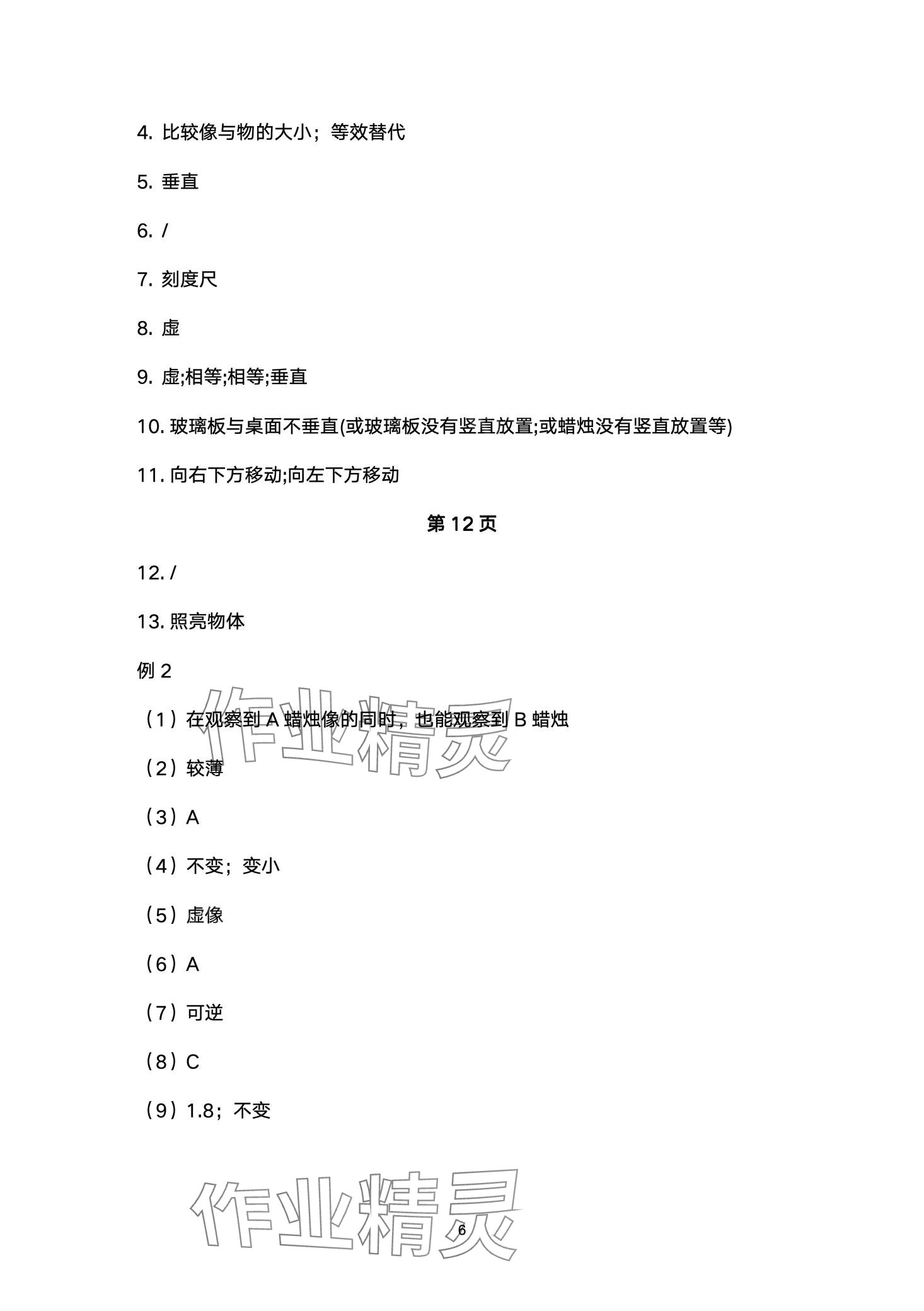 2024年超级课堂中考冲刺物理湖北专版&nbsp;第6页