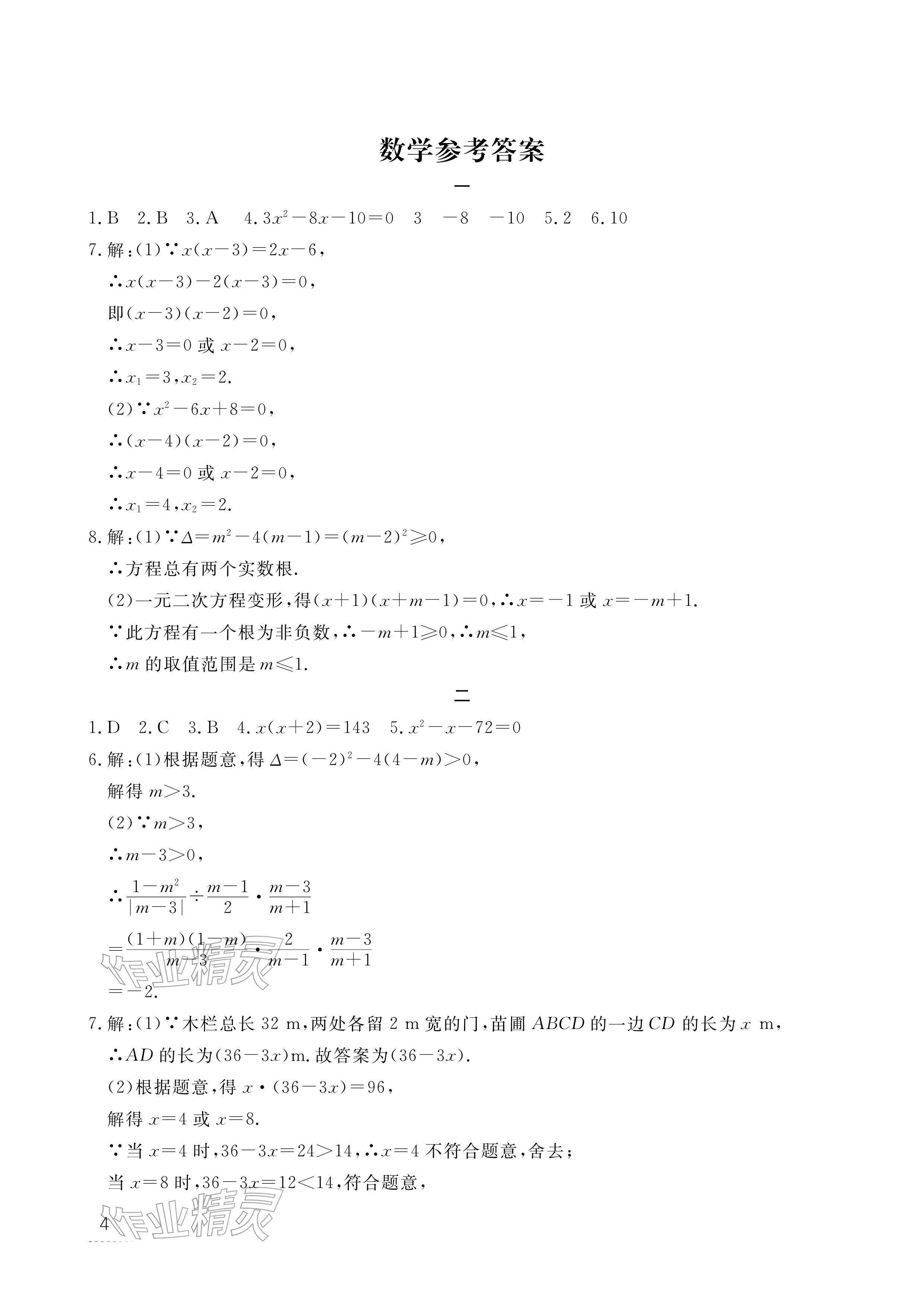 2026年寒假作业江西教育出版社九年级合订本&nbsp;参考答案第5页