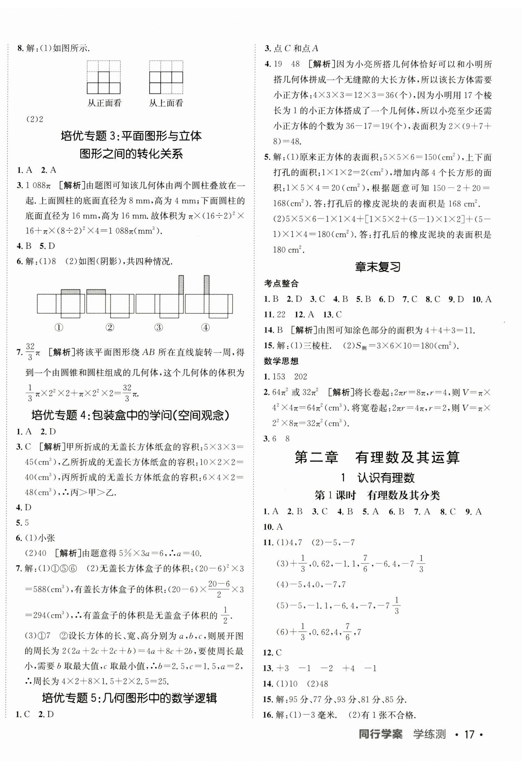 2024年同行學(xué)案七年級數(shù)學(xué)上冊北師大版 第2頁