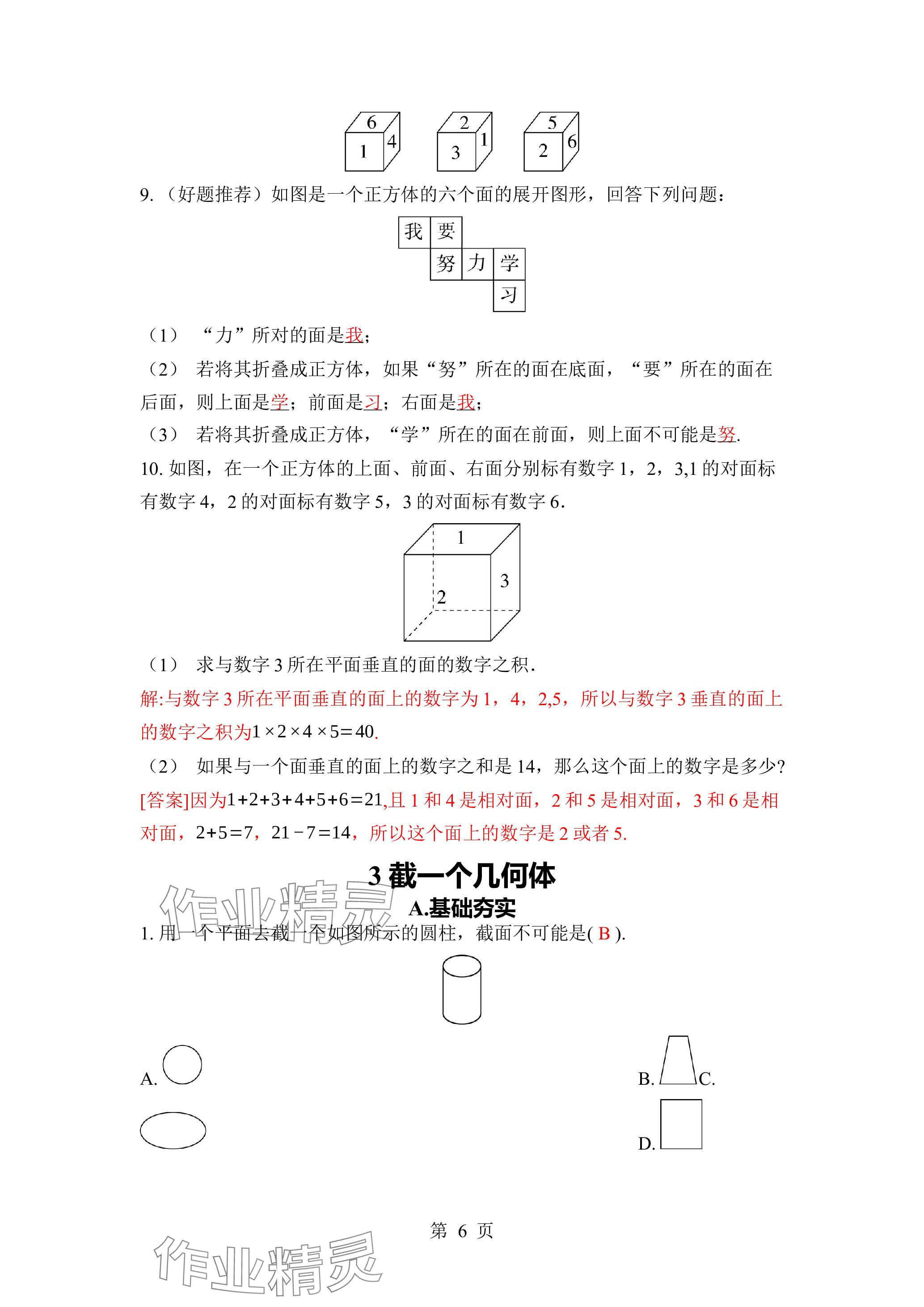 2023年廣東名師講練通七年級數(shù)學上冊北師大版深圳專版 參考答案第6頁