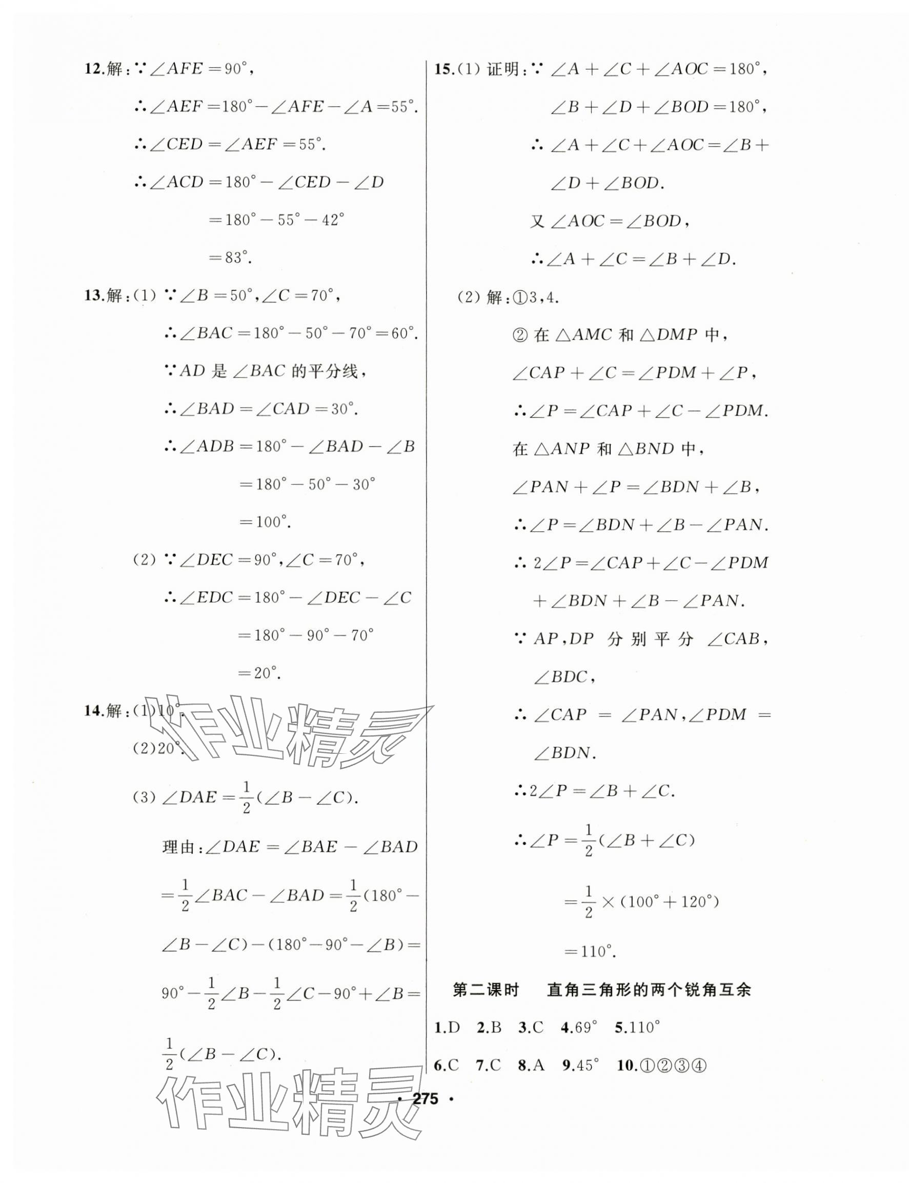 2024年試題優(yōu)化課堂同步八年級數(shù)學(xué)上冊人教版 第3頁