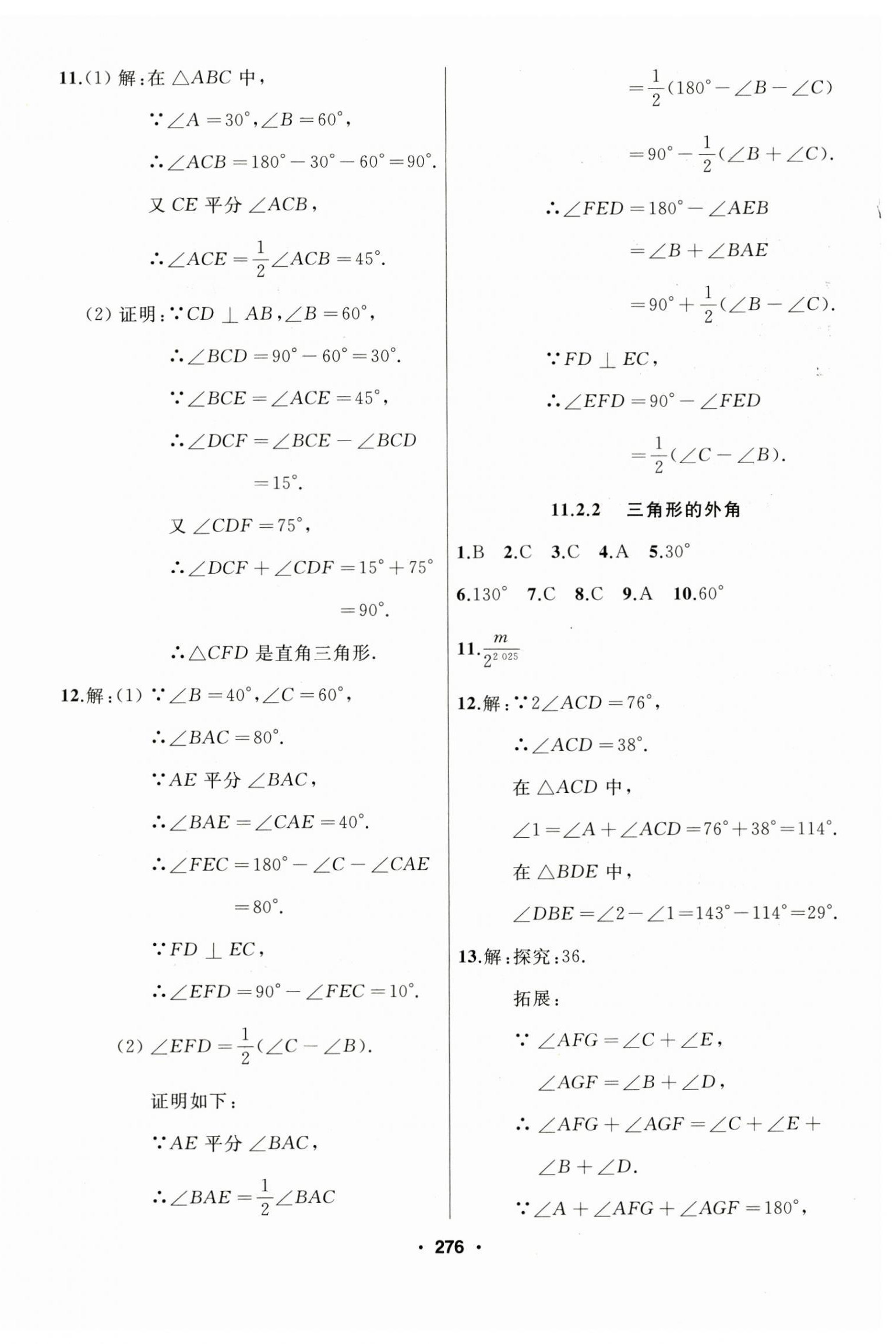 2024年试题优化课堂同步八年级数学上册人教版 第4页