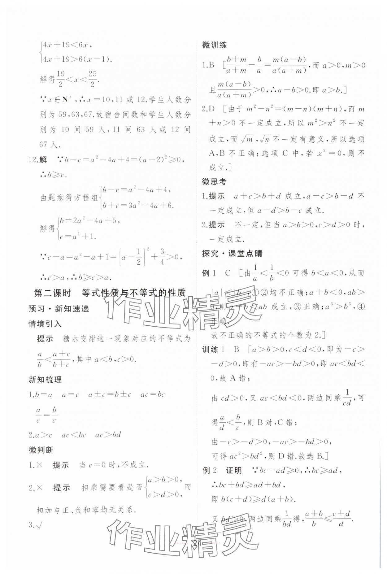 2023年三维随堂精练高中数学必修第一册人教版A版 第24页