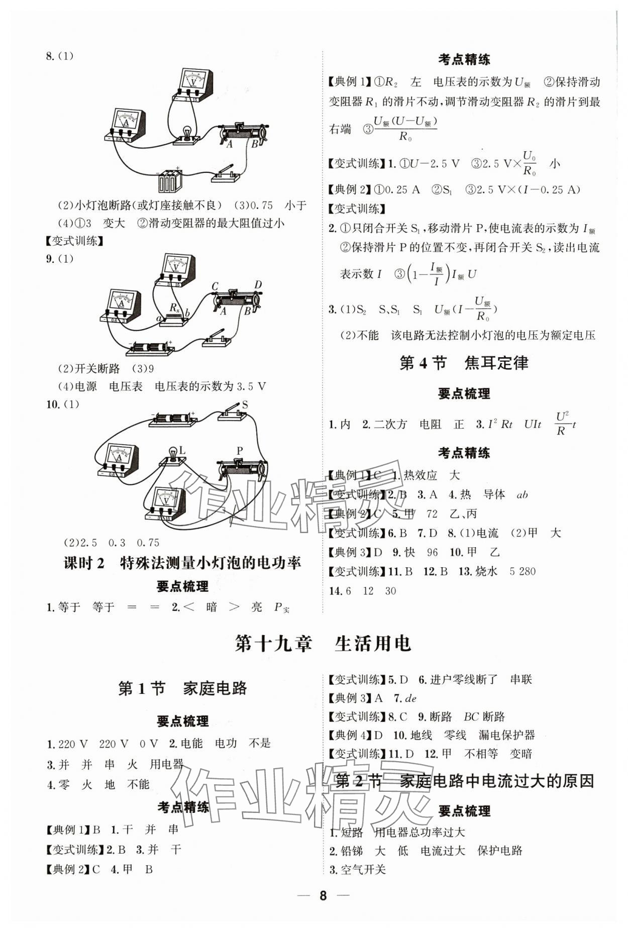 2023年考點專練九年級物理全一冊人教版深圳專版 第8頁