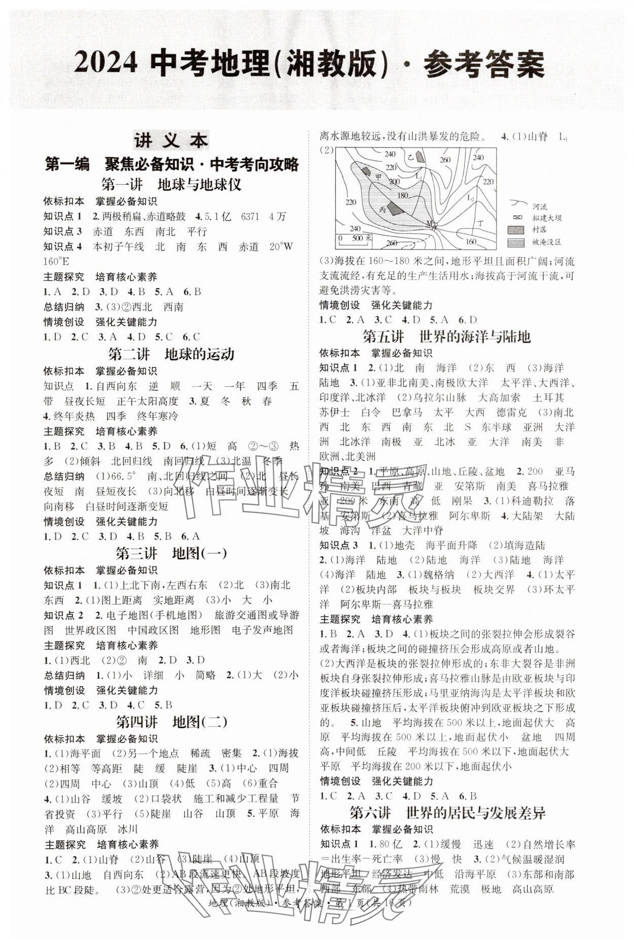 2024年星城中考地理長沙專版 第1頁