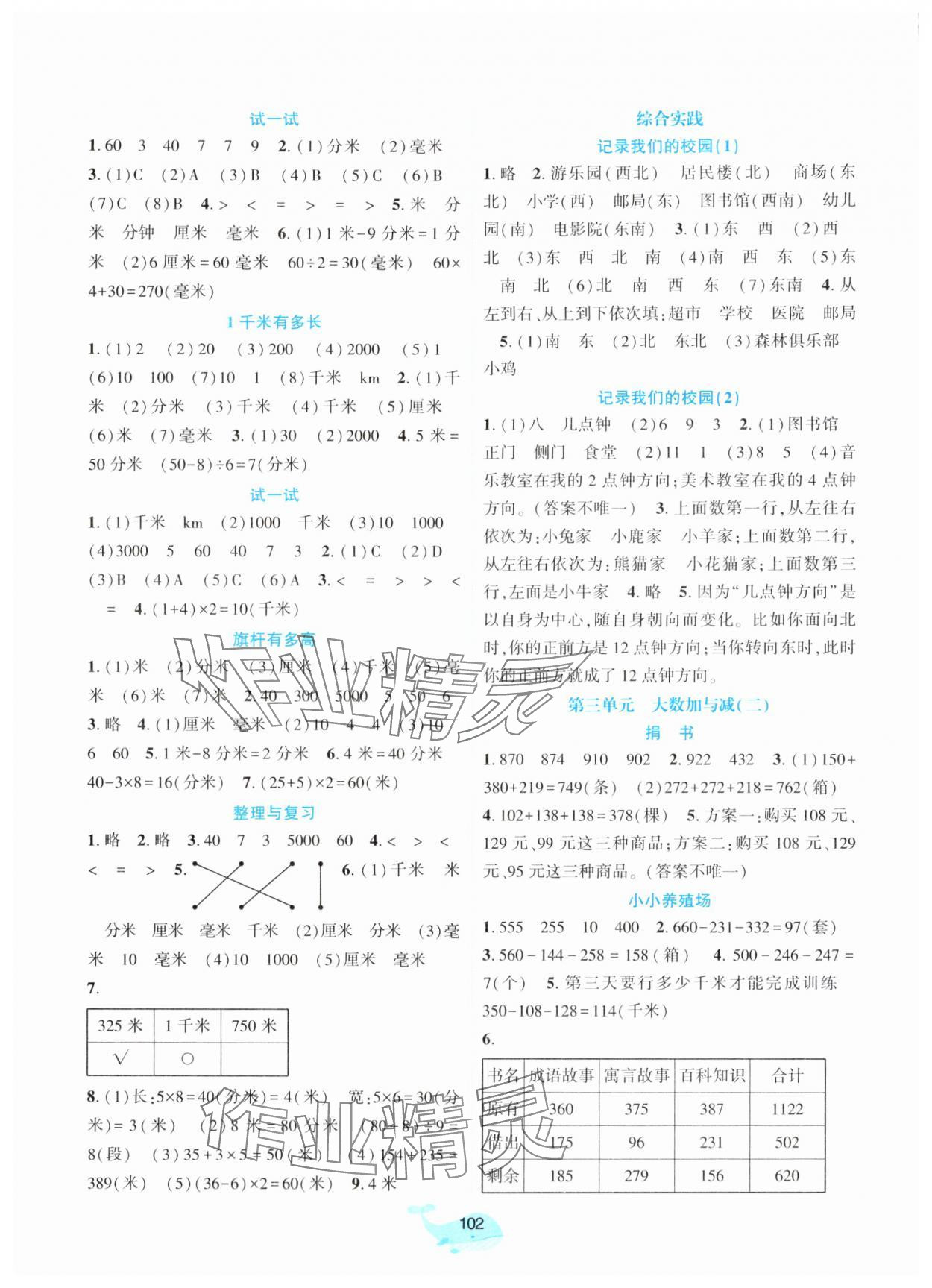 2025年好课堂堂练三年级数学上册北师大版 第2页