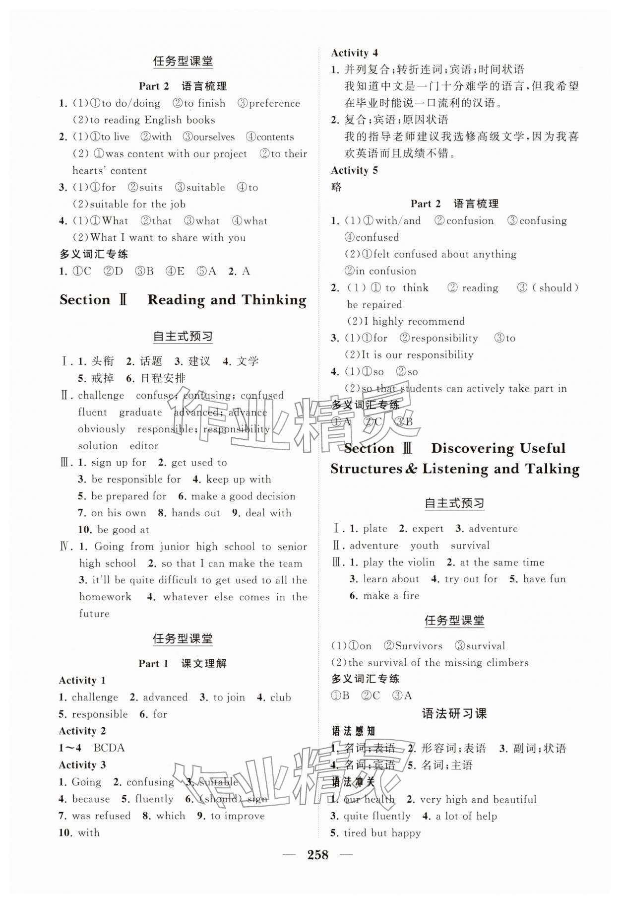 2025年新课程同步练习册高中英语必修第一册人教版&nbsp;参考答案第4页