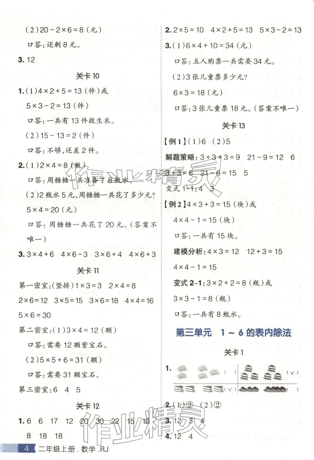 2025年阳光计划小学同步二年级数学上册人教版&nbsp;第3页