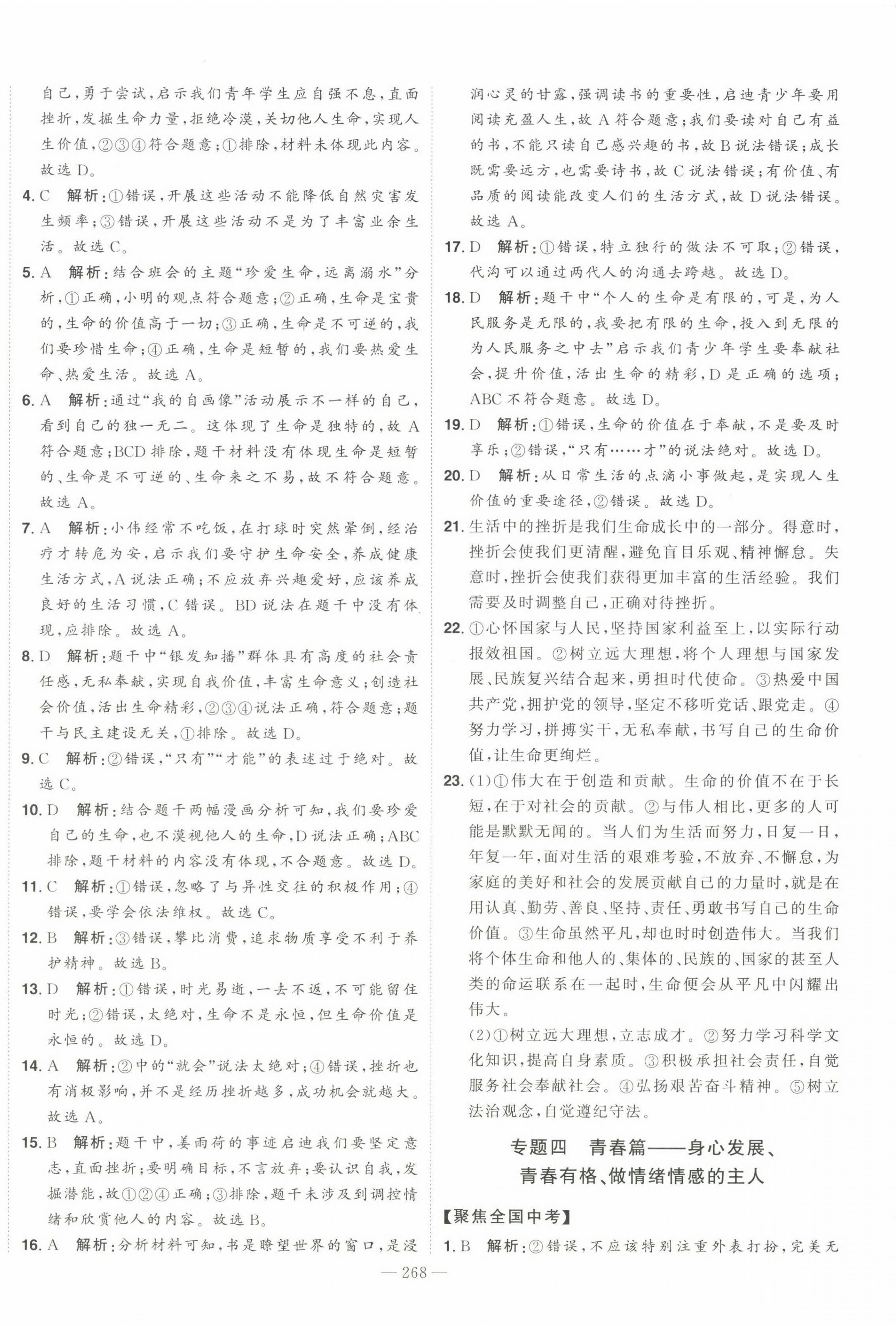 2024年智慧大課堂學(xué)業(yè)總復(fù)習(xí)全程精練道德與法治人教版 第4頁