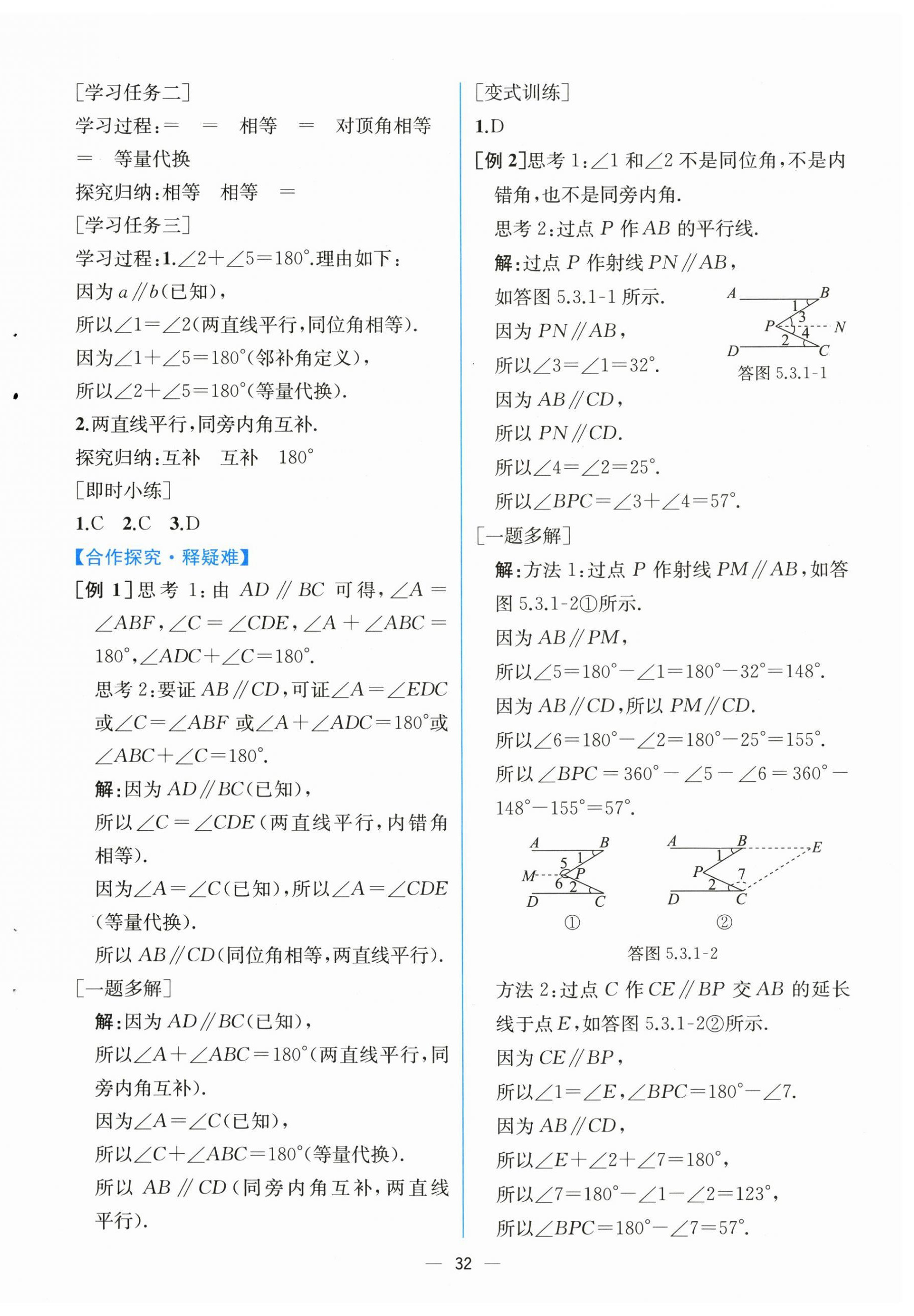 2024年課時練人民教育出版社七年級數(shù)學下冊人教版 第8頁