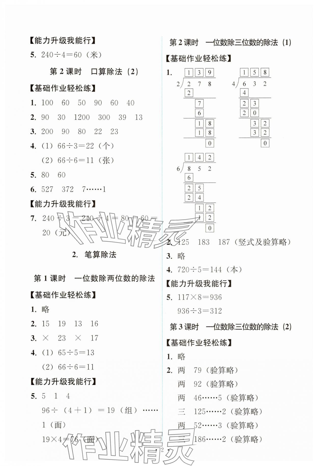 2025年能力培養(yǎng)與測試三年級數(shù)學下冊人教版 第2頁