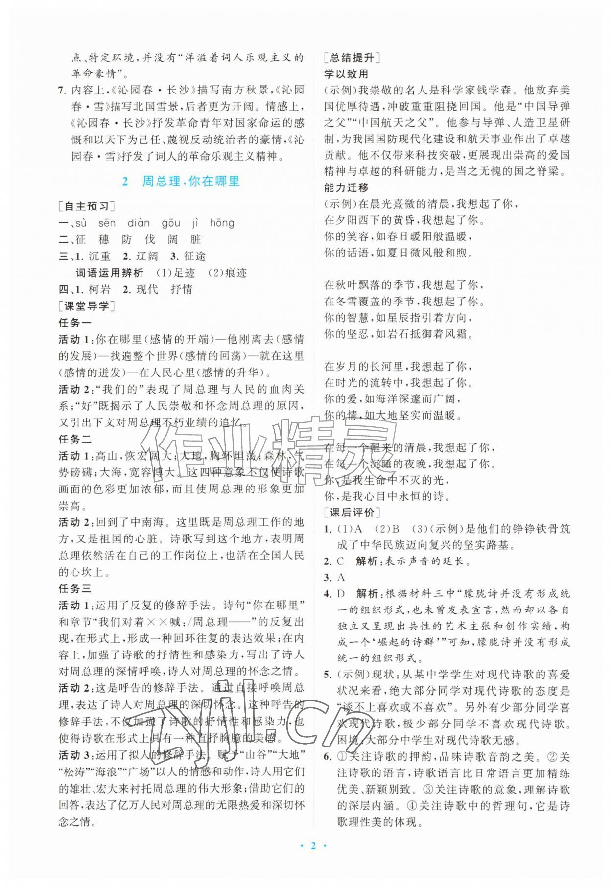 2026年配套综合练习甘肃九年级语文上册人教版&nbsp;第2页