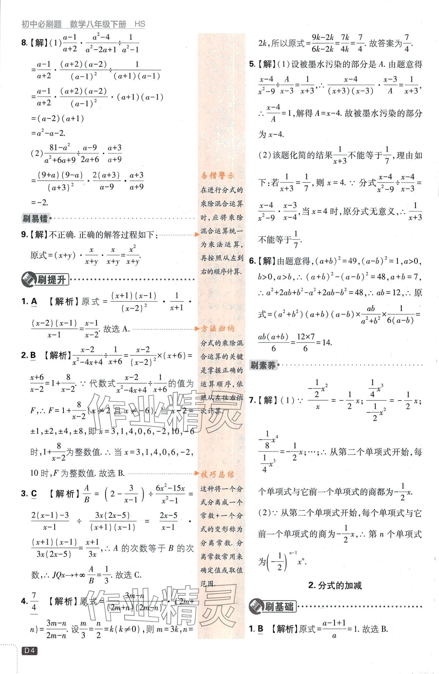 2024年初中必刷題八年級數(shù)學(xué)下冊華師大版 第4頁