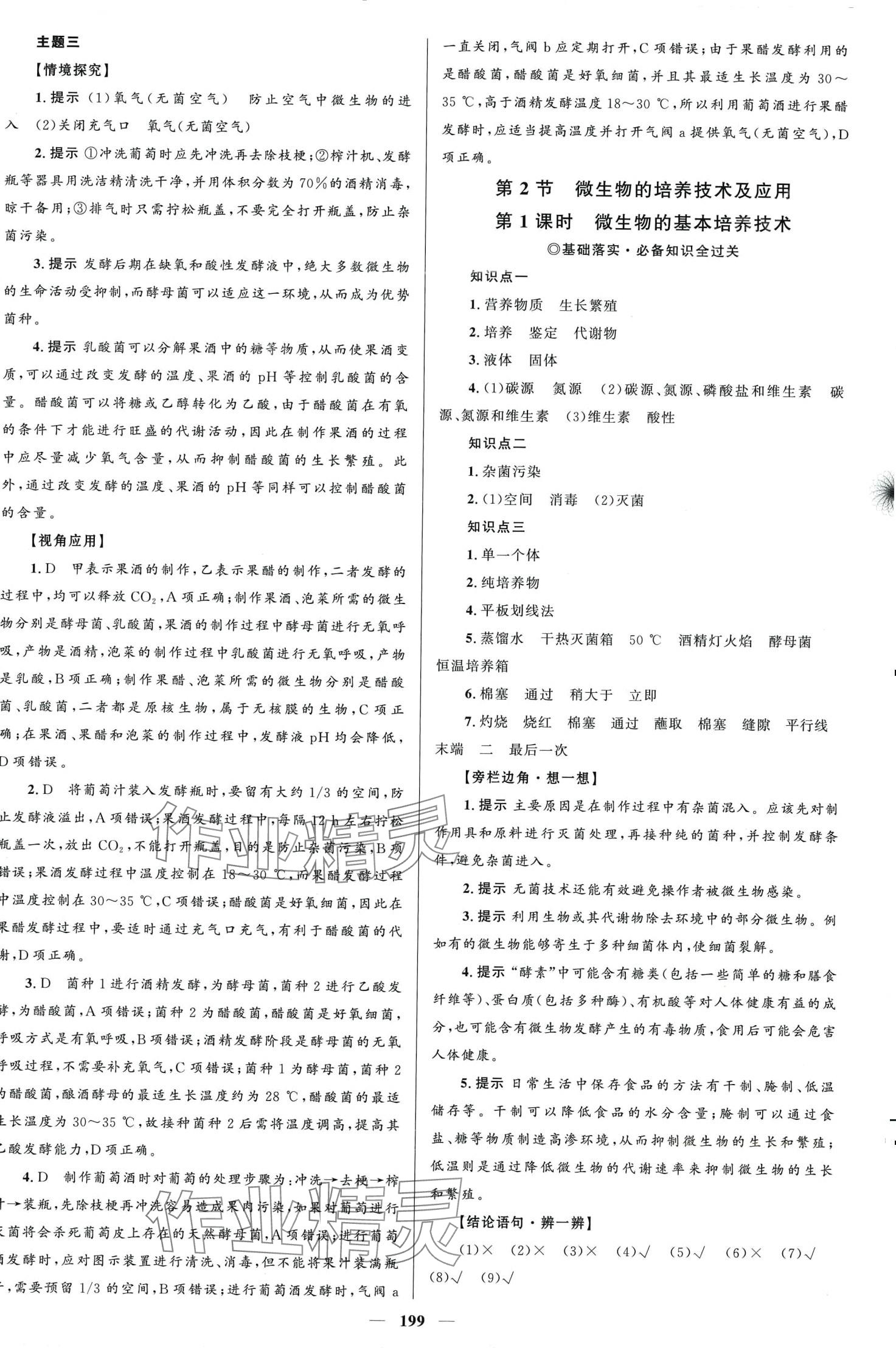 2024年高中同步學(xué)案優(yōu)化設(shè)計高中生物選擇性必修3人教版 第2頁