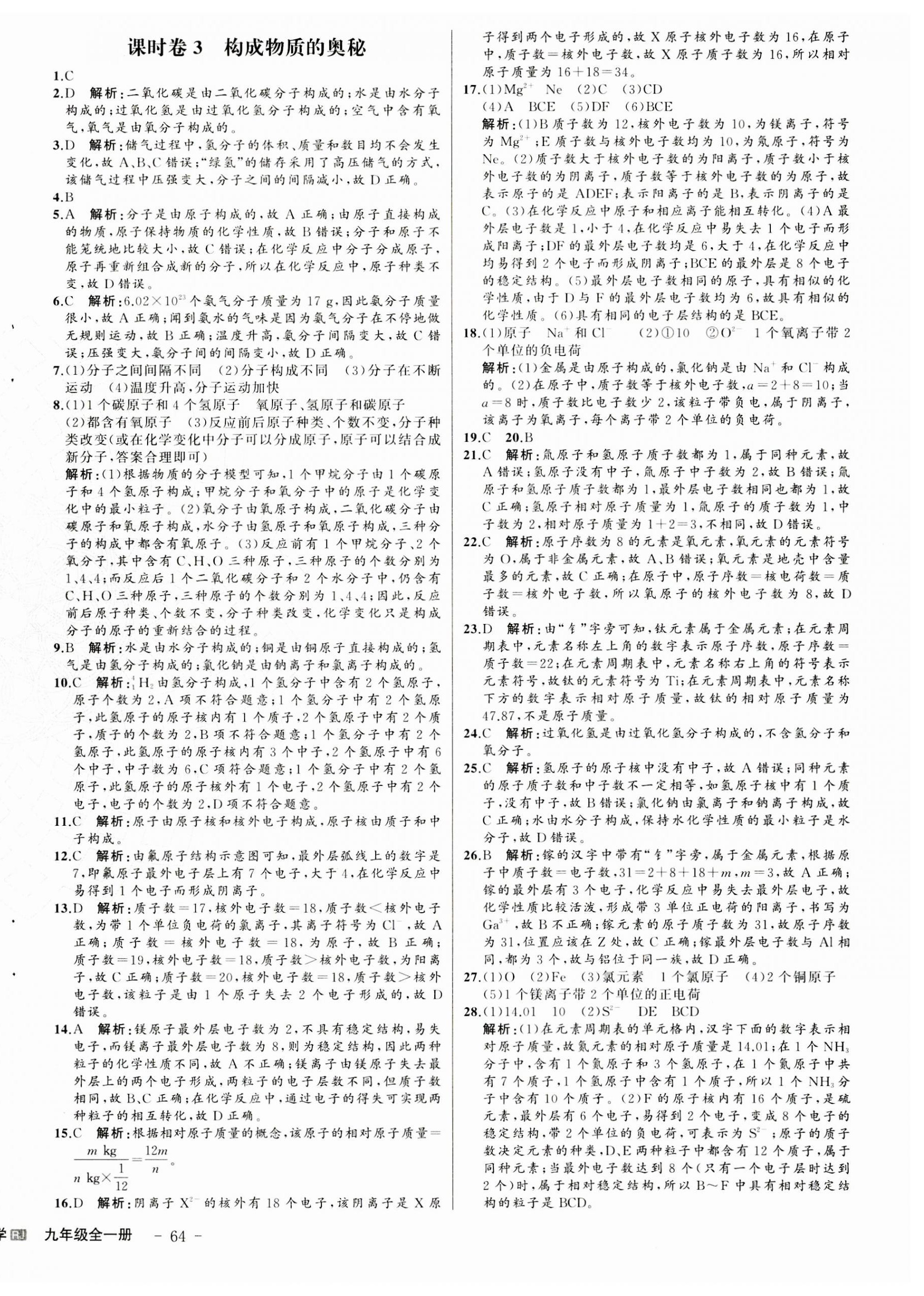 2023年新中考集訓測試評估卷九年級化學全一冊人教版 第4頁