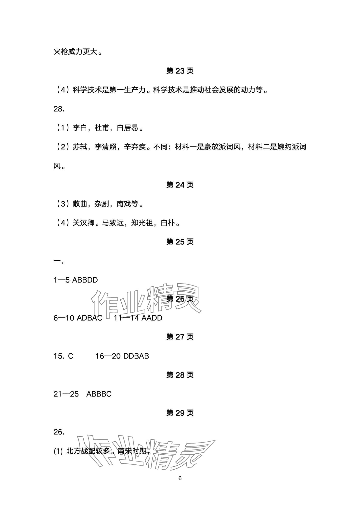 2024年同步練習(xí)冊配套檢測卷六年級歷史下冊人教版煙臺專版五四制 第6頁