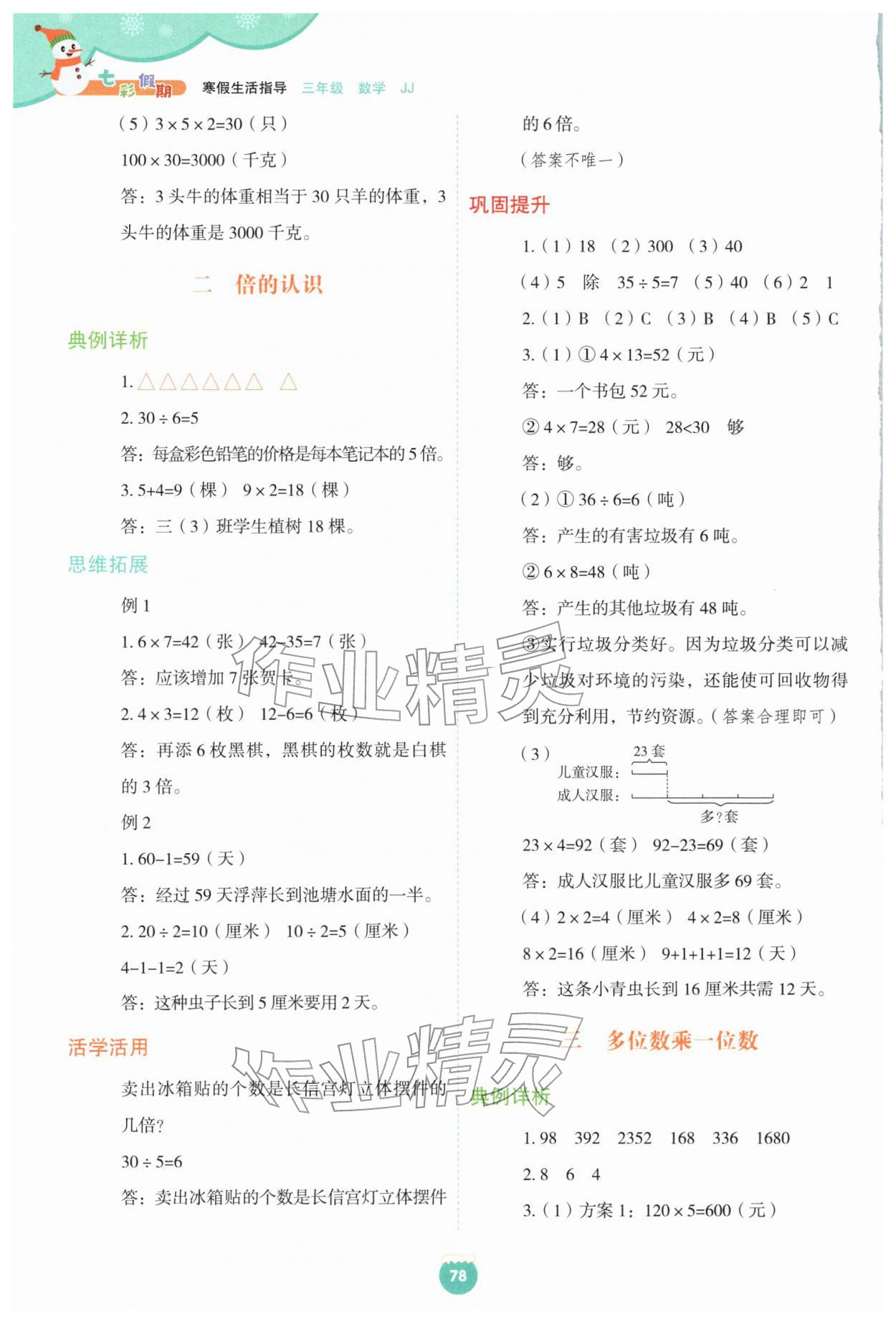 2026年七彩假期寒假生活指导三年级数学冀教版&nbsp;第2页
