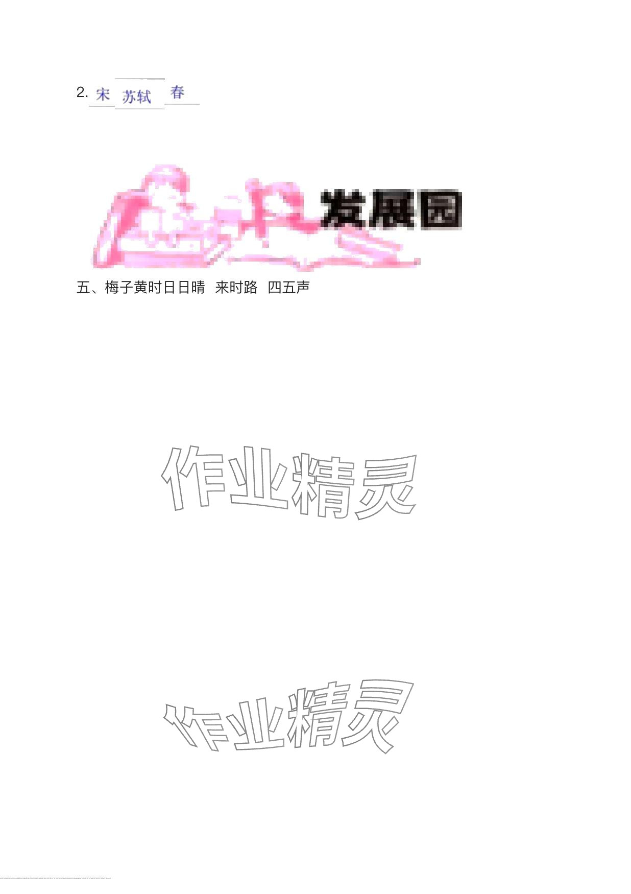 2024年学习与巩固测试卷三年级语文下册人教版 第2页