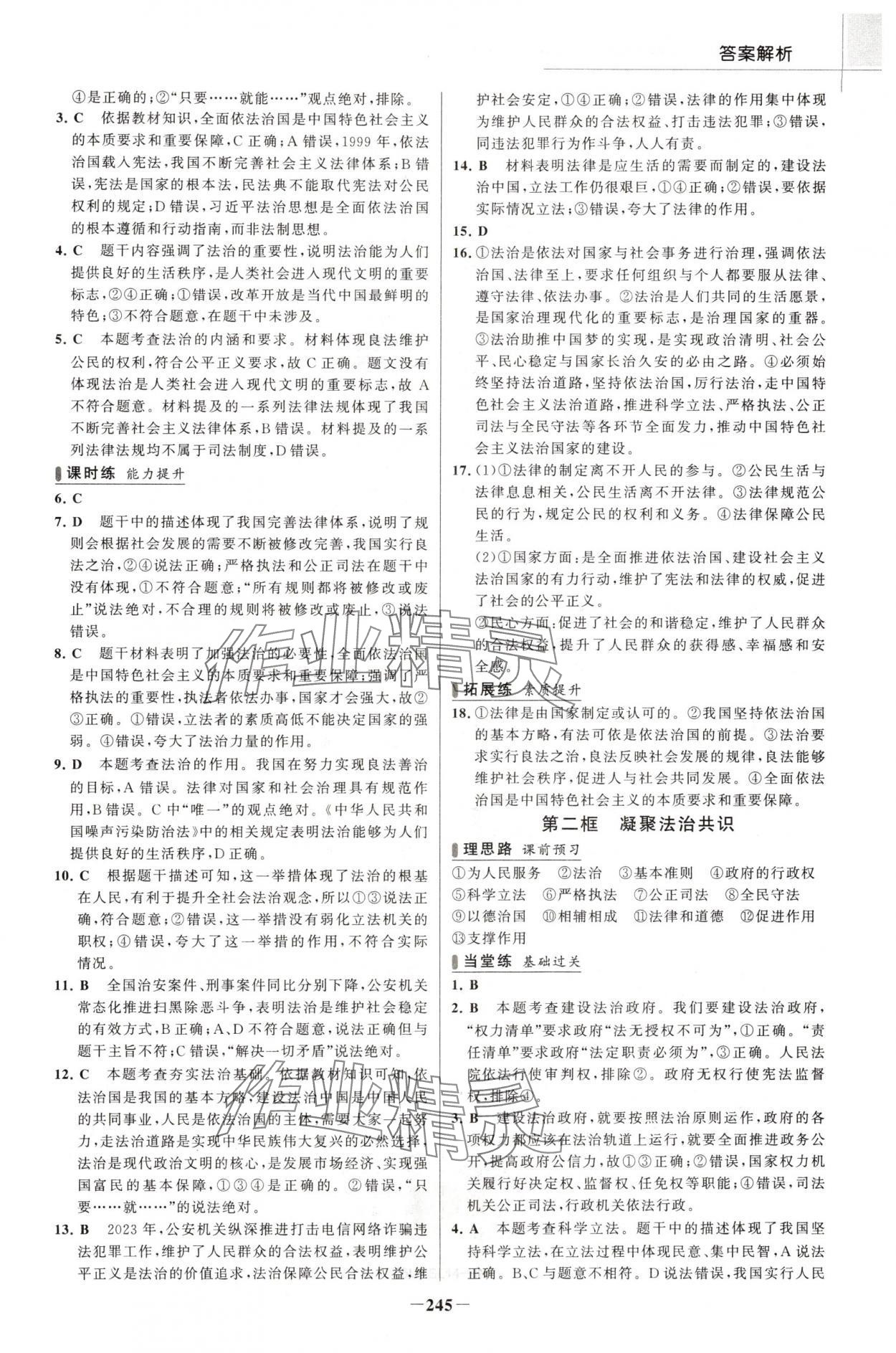 2024年金榜課時(shí)練九年級(jí)道德與法治全一冊(cè)人教版河南專(zhuān)版 參考答案第8頁(yè)