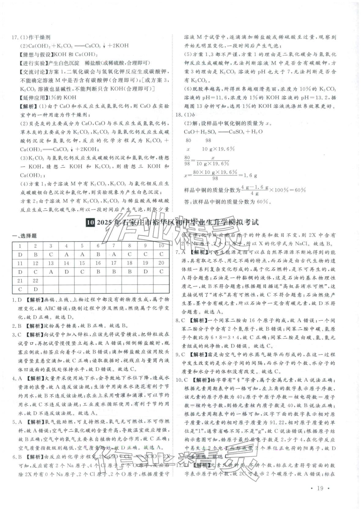 2026年河北中考必備卷化學&nbsp;第19頁