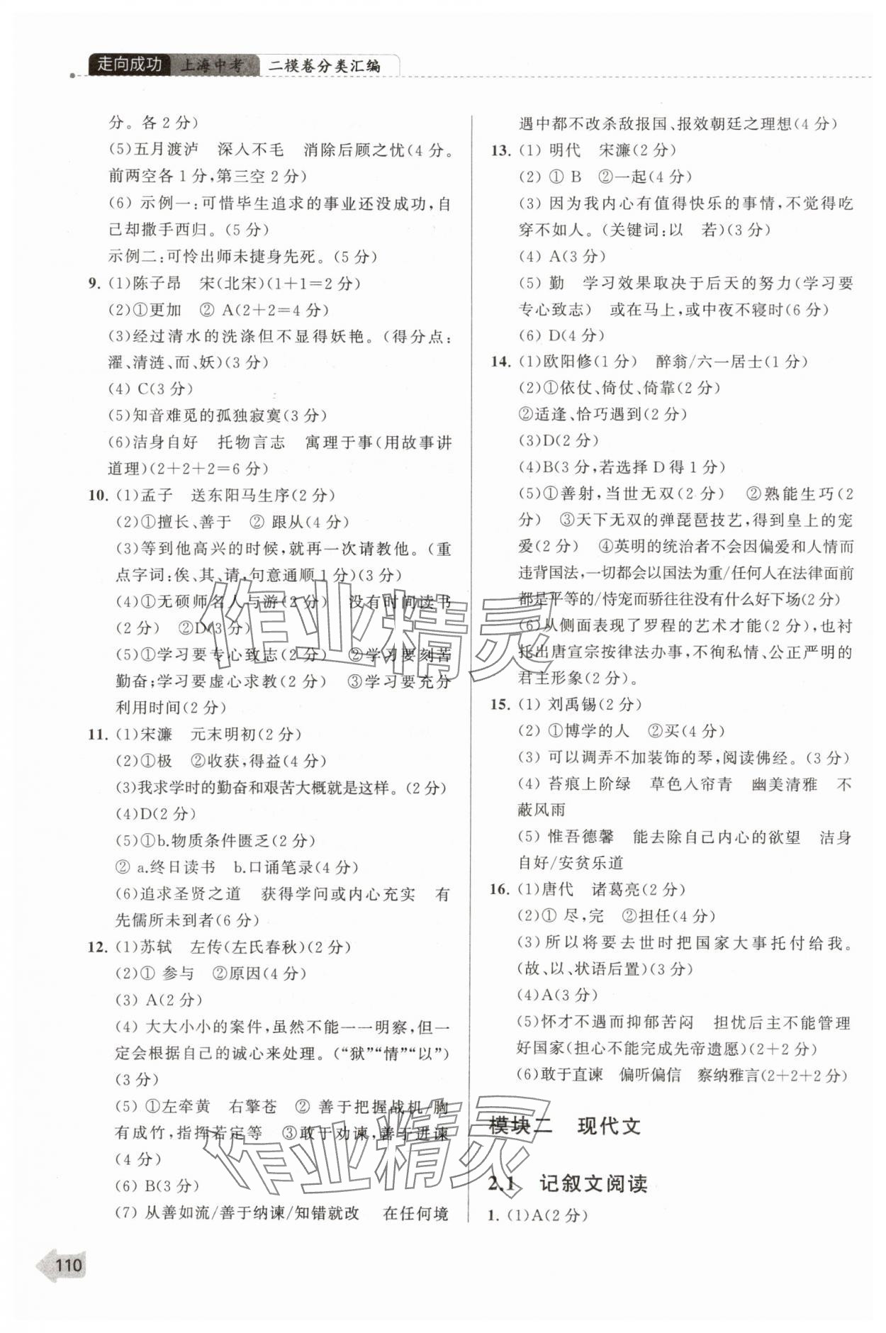2025年上海中考二模卷分類匯編語文 參考答案第3頁