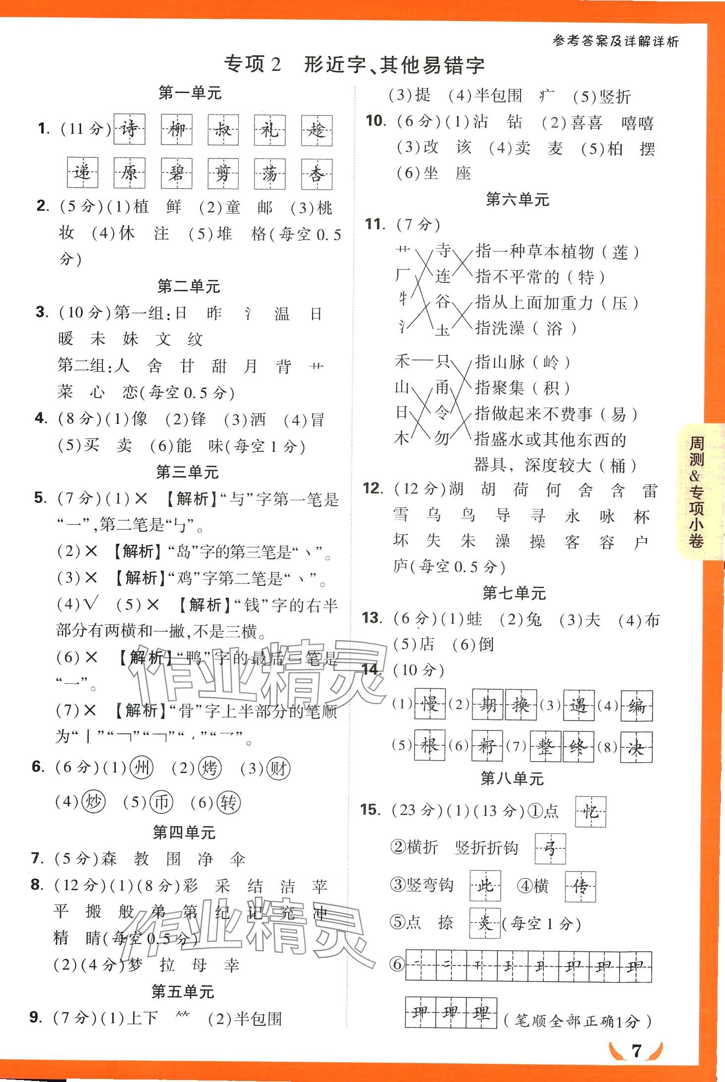 2024年小白鷗情境卷二年級(jí)語(yǔ)文下冊(cè)人教版 第7頁(yè)