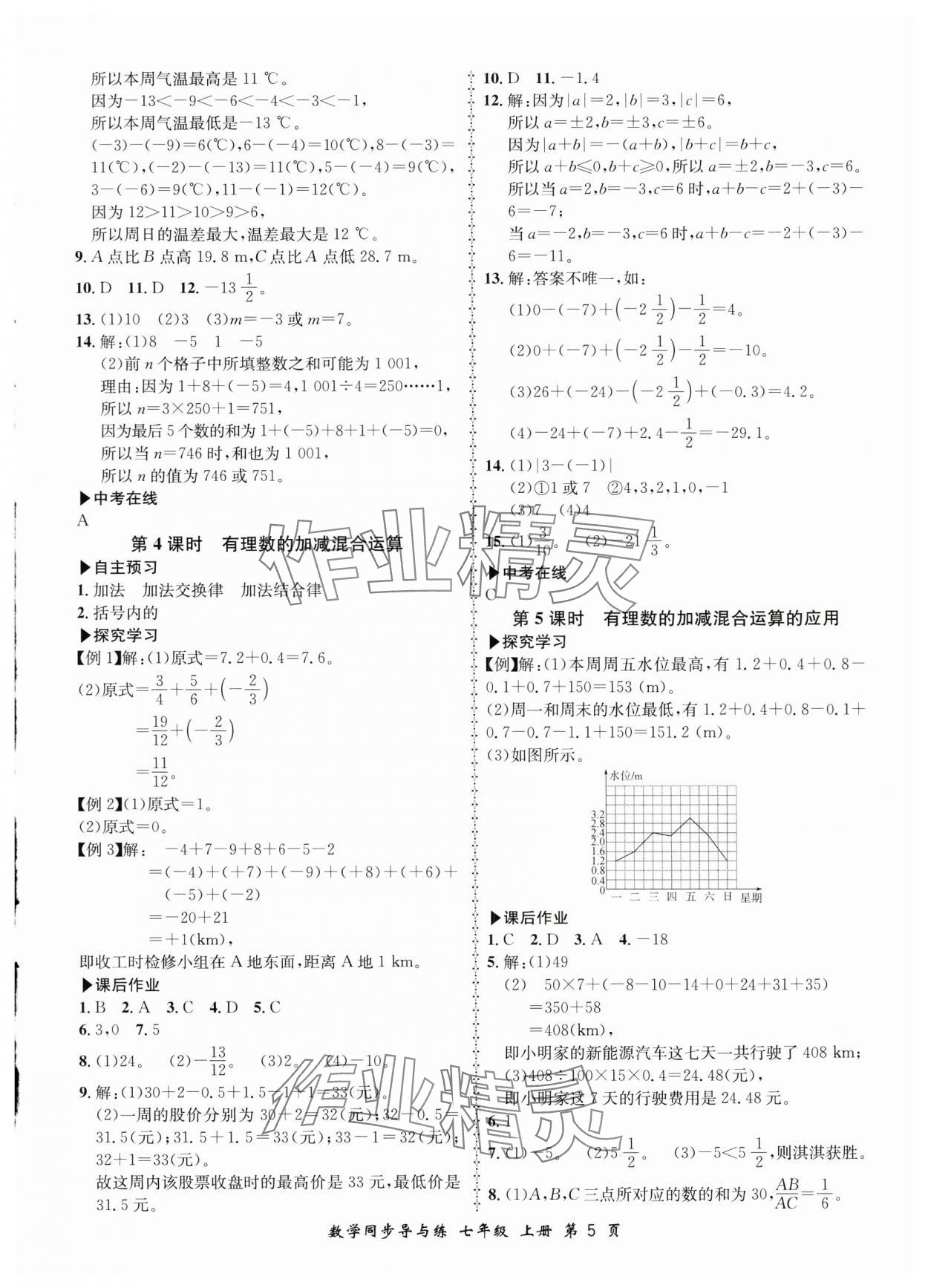 2025年新學案同步導與練七年級數學上冊北師大版 第5頁