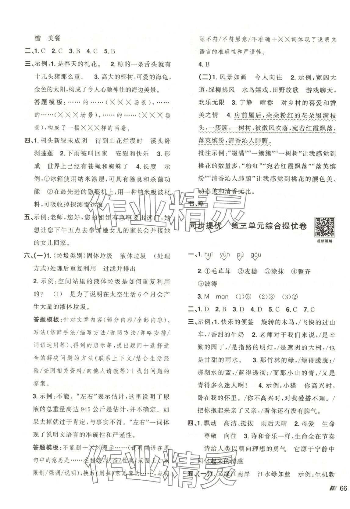 2025年陽光同學提優新卷四年級語文下冊 第3頁