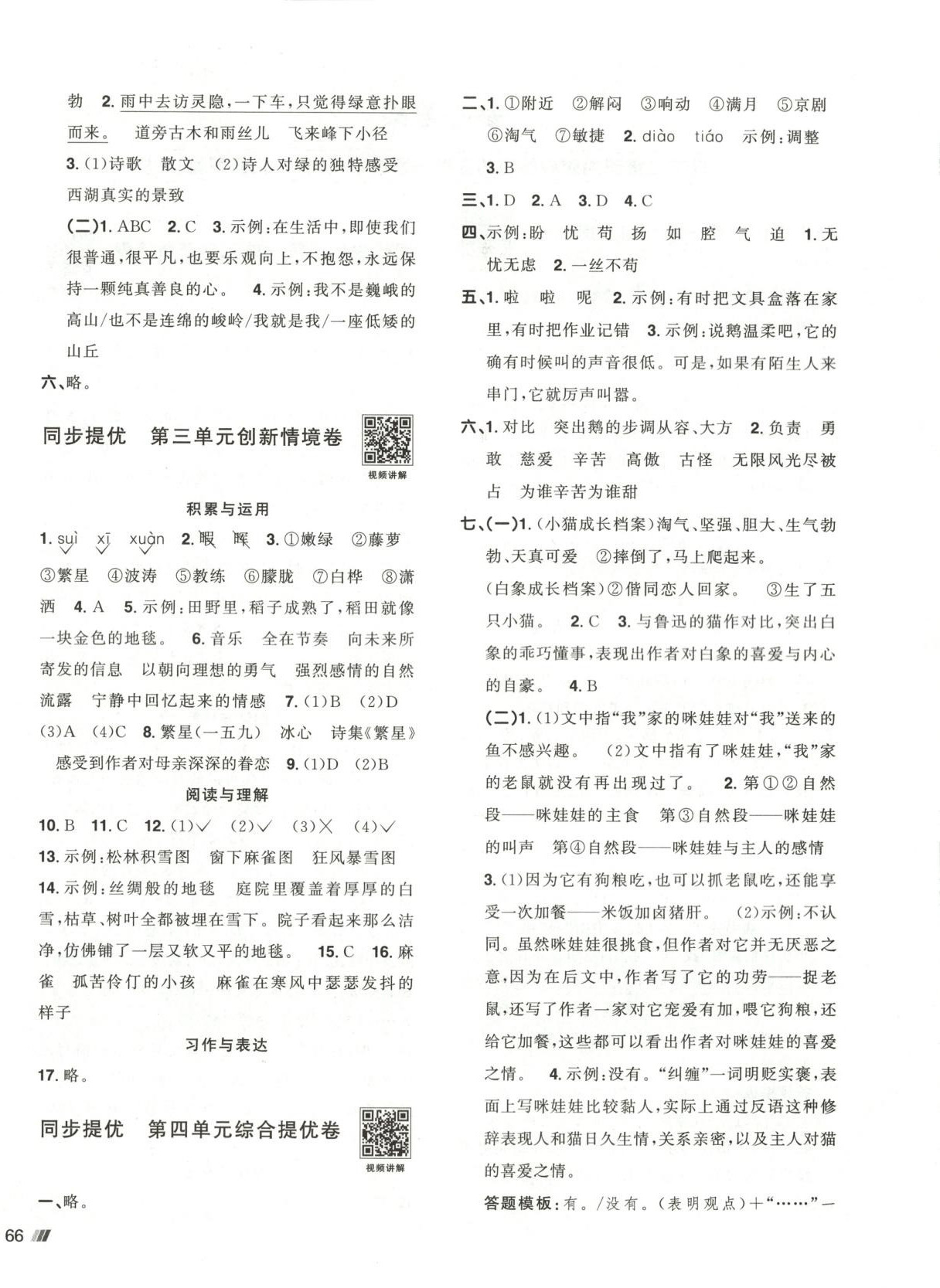 2025年陽光同學提優新卷四年級語文下冊 第4頁