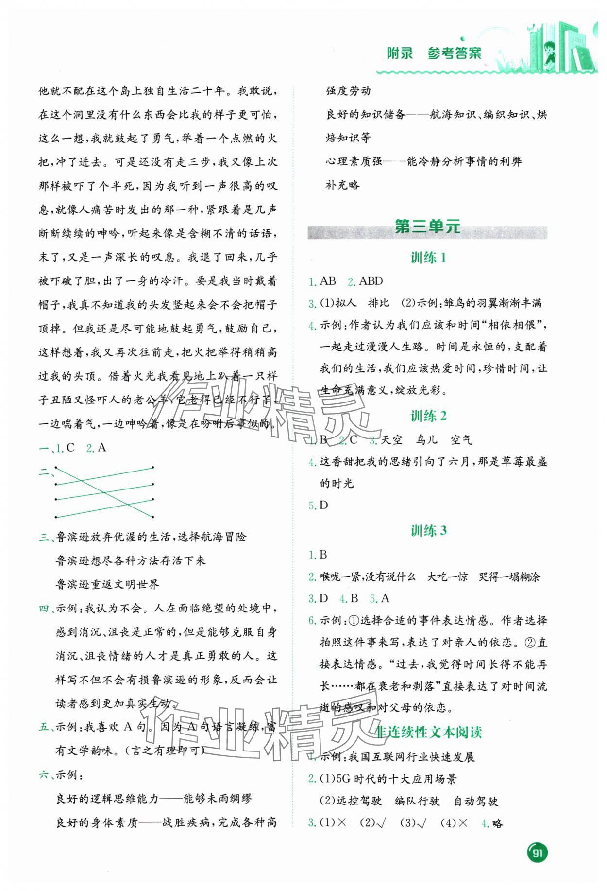 2025年黃岡小狀元快樂閱讀六年級語文下冊人教版 參考答案第4頁