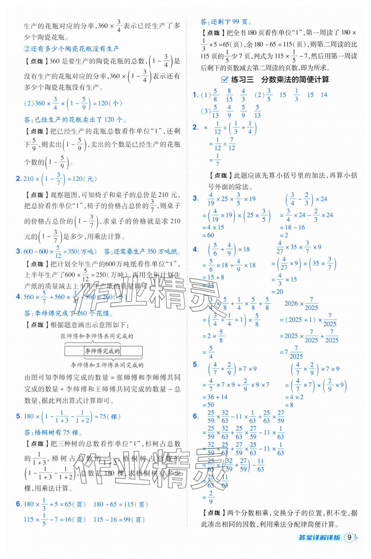 2025年綜合應(yīng)用創(chuàng)新題典中點(diǎn)六年級(jí)數(shù)學(xué)上冊(cè)北師大版 第9頁