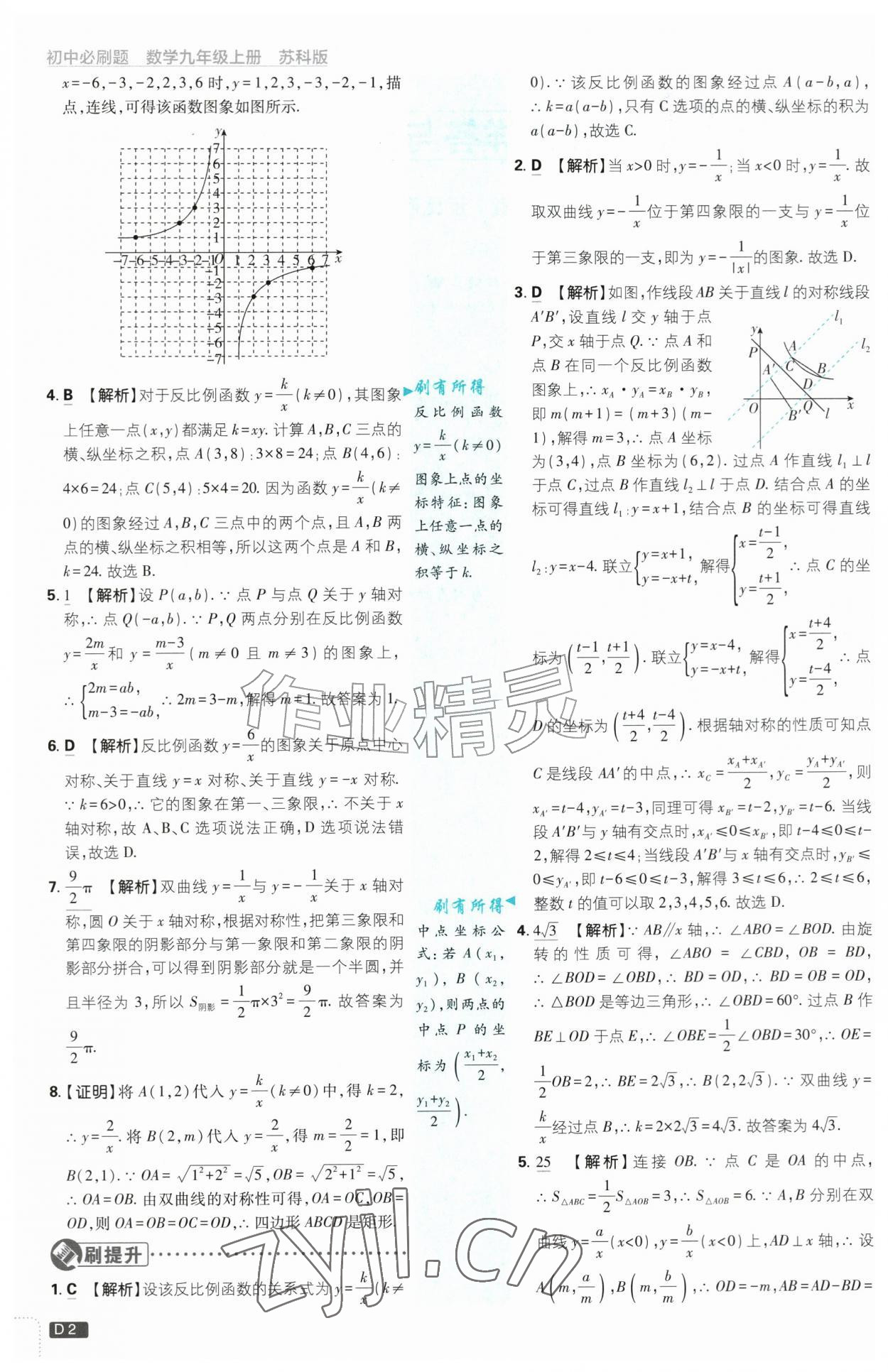 2026年初中必刷题九年级数学上册苏科版&nbsp;第2页