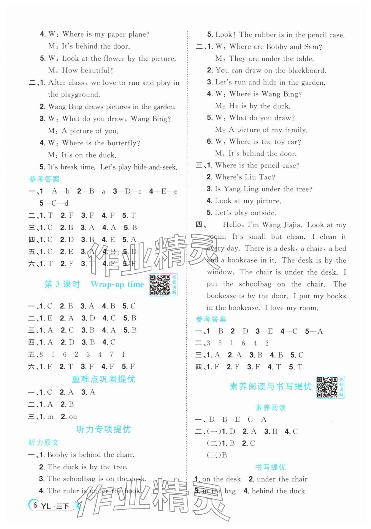 2025年陽光同學(xué)課時優(yōu)化作業(yè)三年級英語下冊譯林版江蘇專版 第6頁
