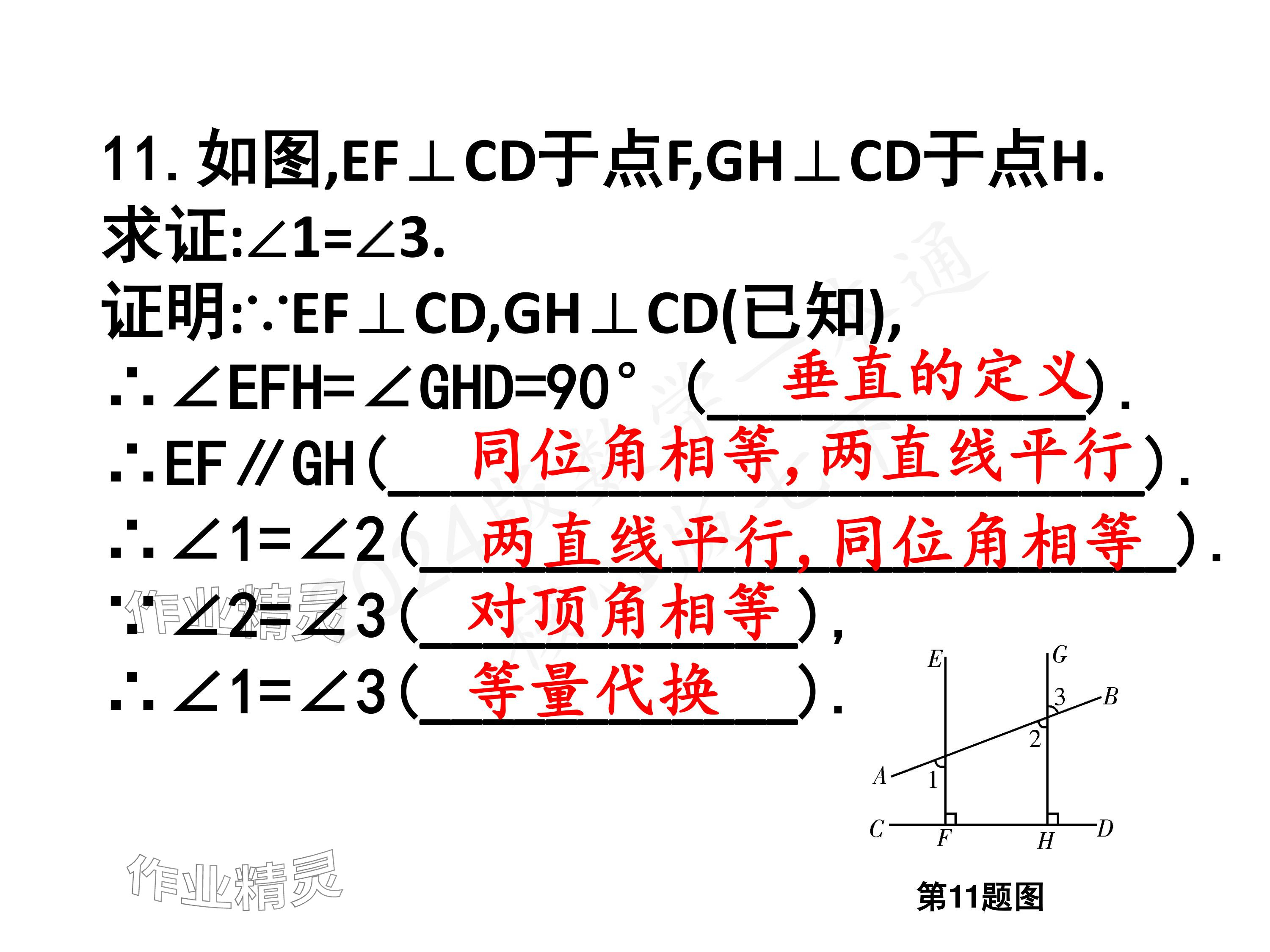 2024年一本通武汉出版社七年级数学下册北师大版 参考答案第37页