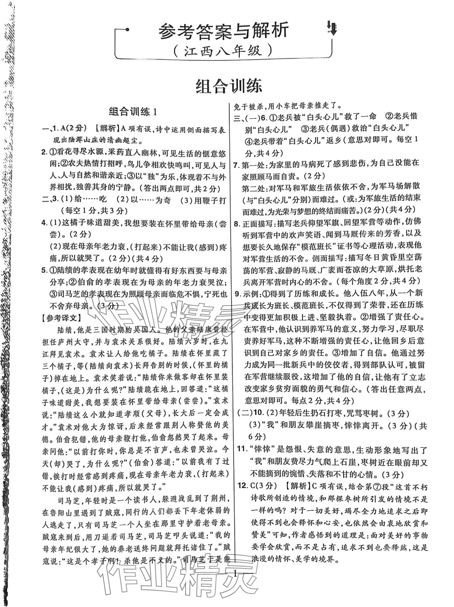 2024年悅讀匯八年級語文 第1頁