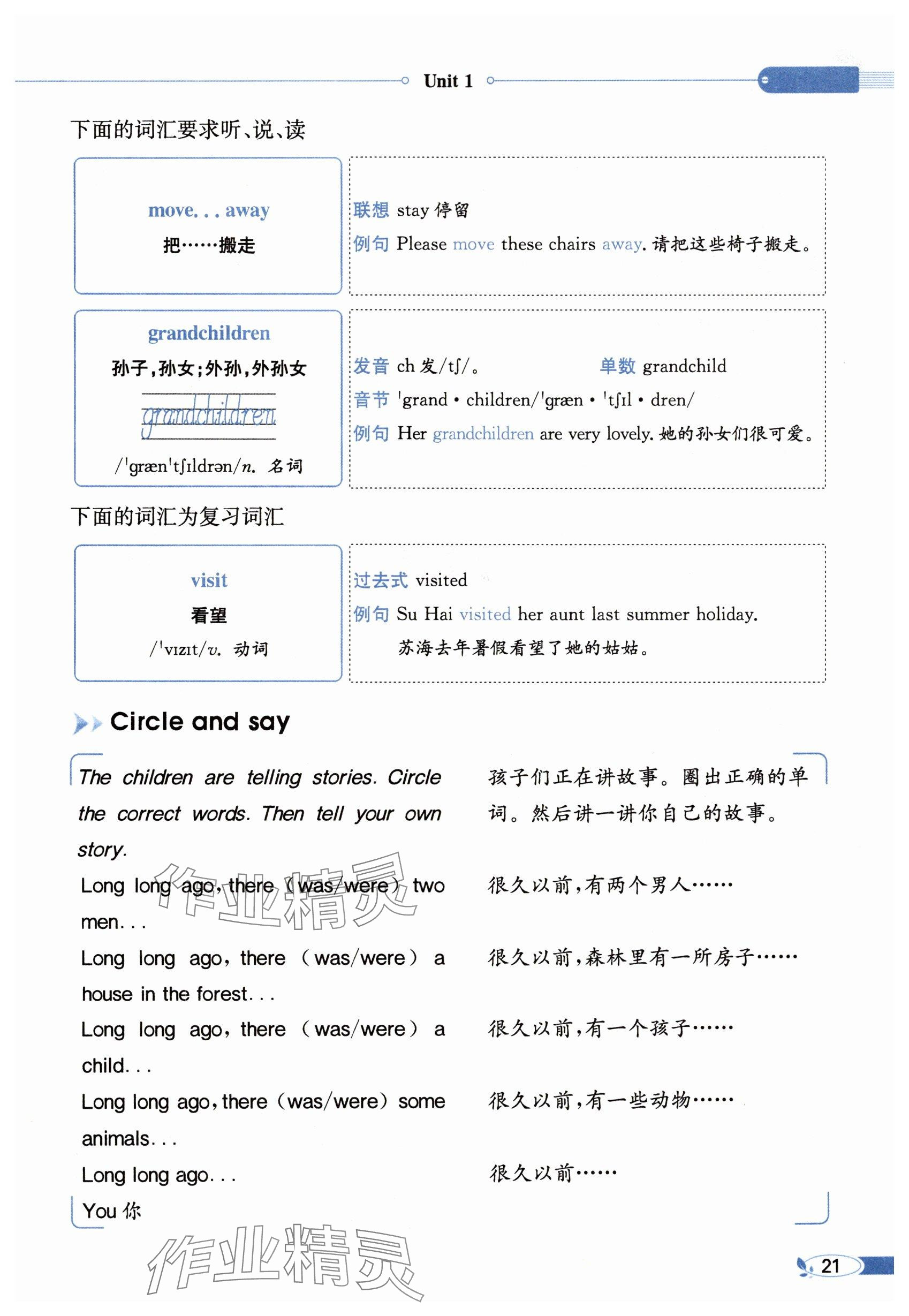 2024年教材課本六年級(jí)英語上冊譯林版 參考答案第21頁