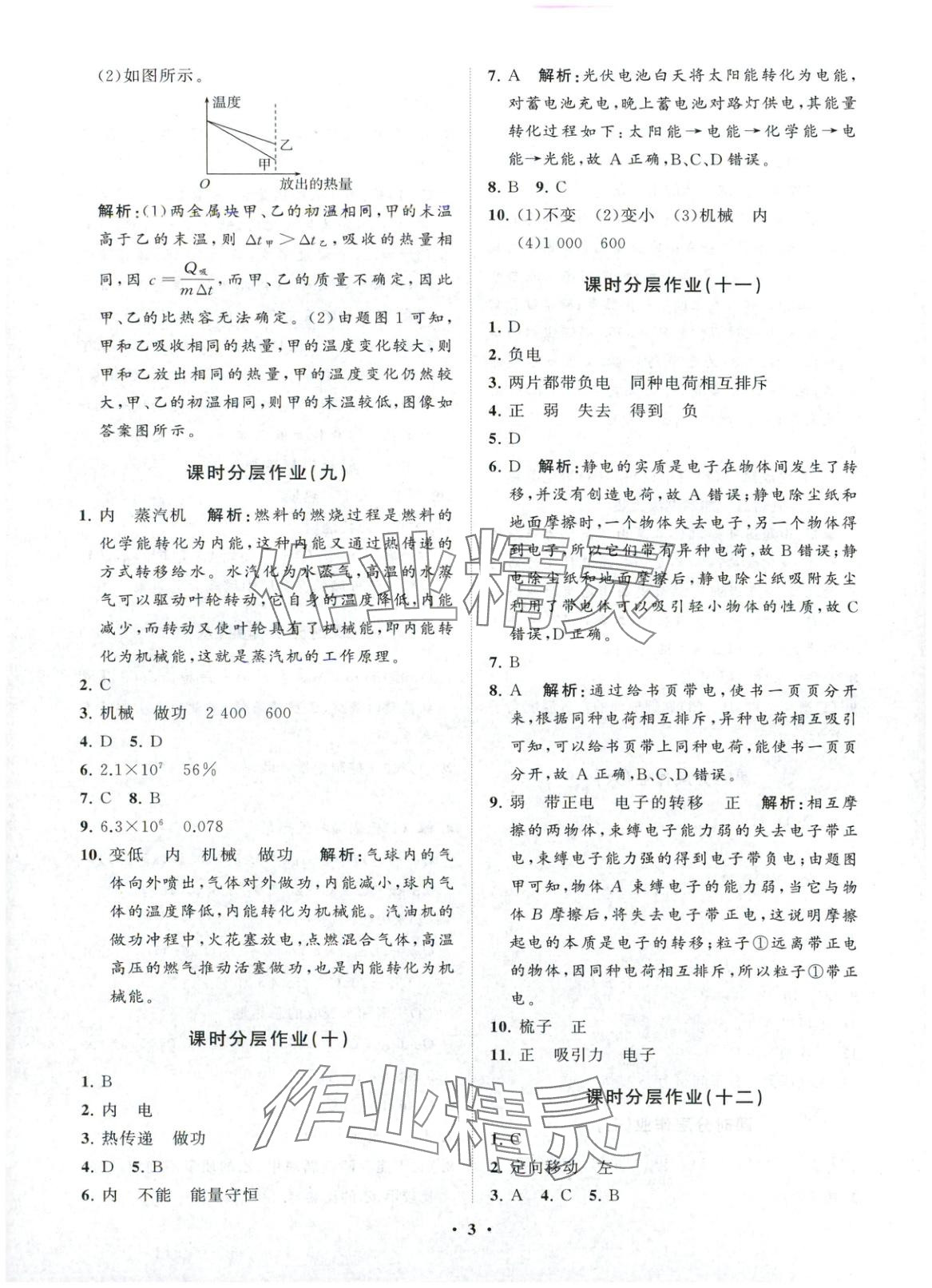 2025年同步練習(xí)冊(cè)分層卷九年級(jí)物理上冊(cè)魯科版 第3頁
