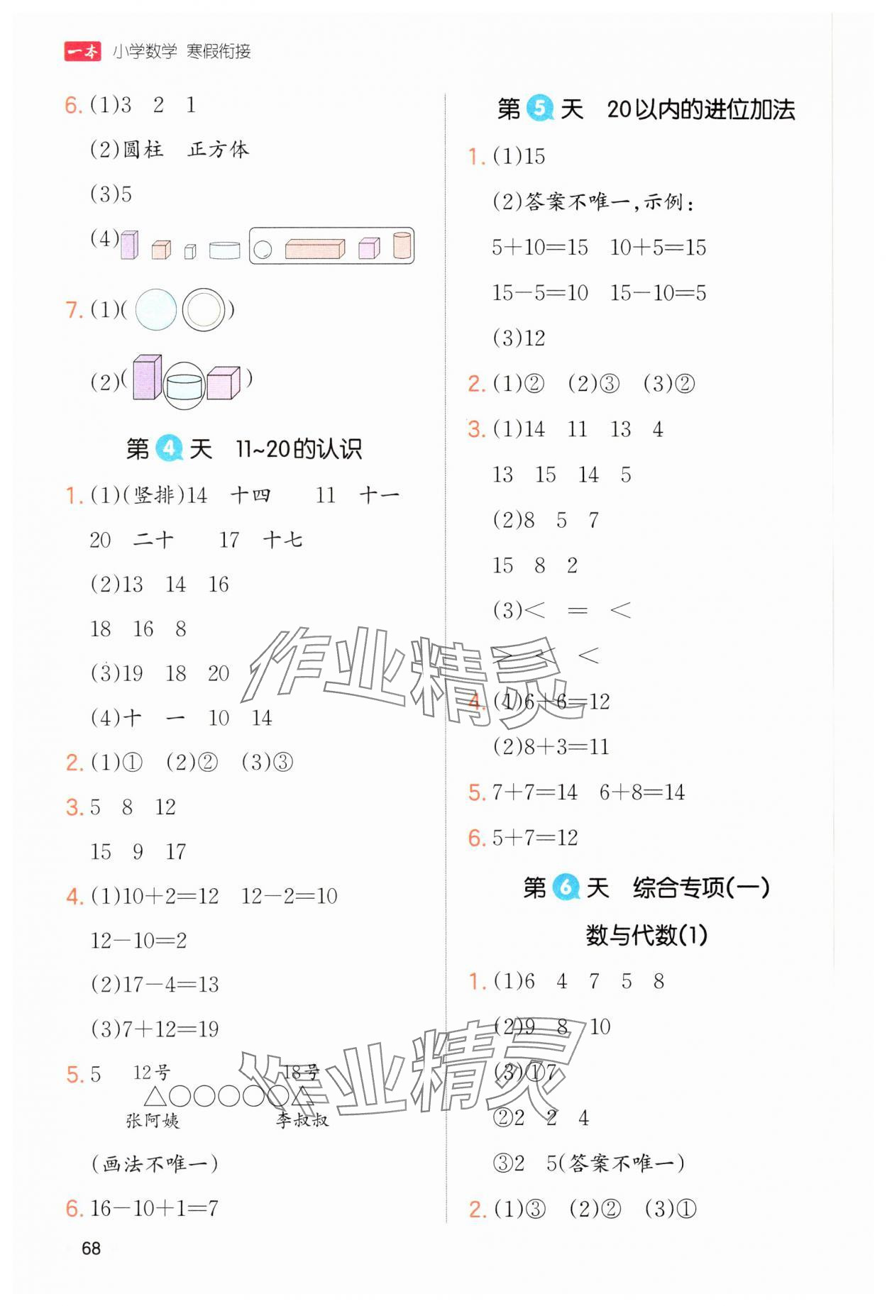 2025年一本寒假一年級數學人教版 第2頁