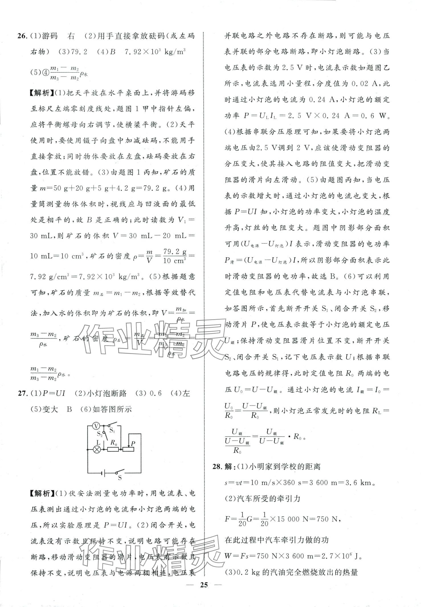 2024年中考金卷中考試題精編物理廣西專版 第25頁