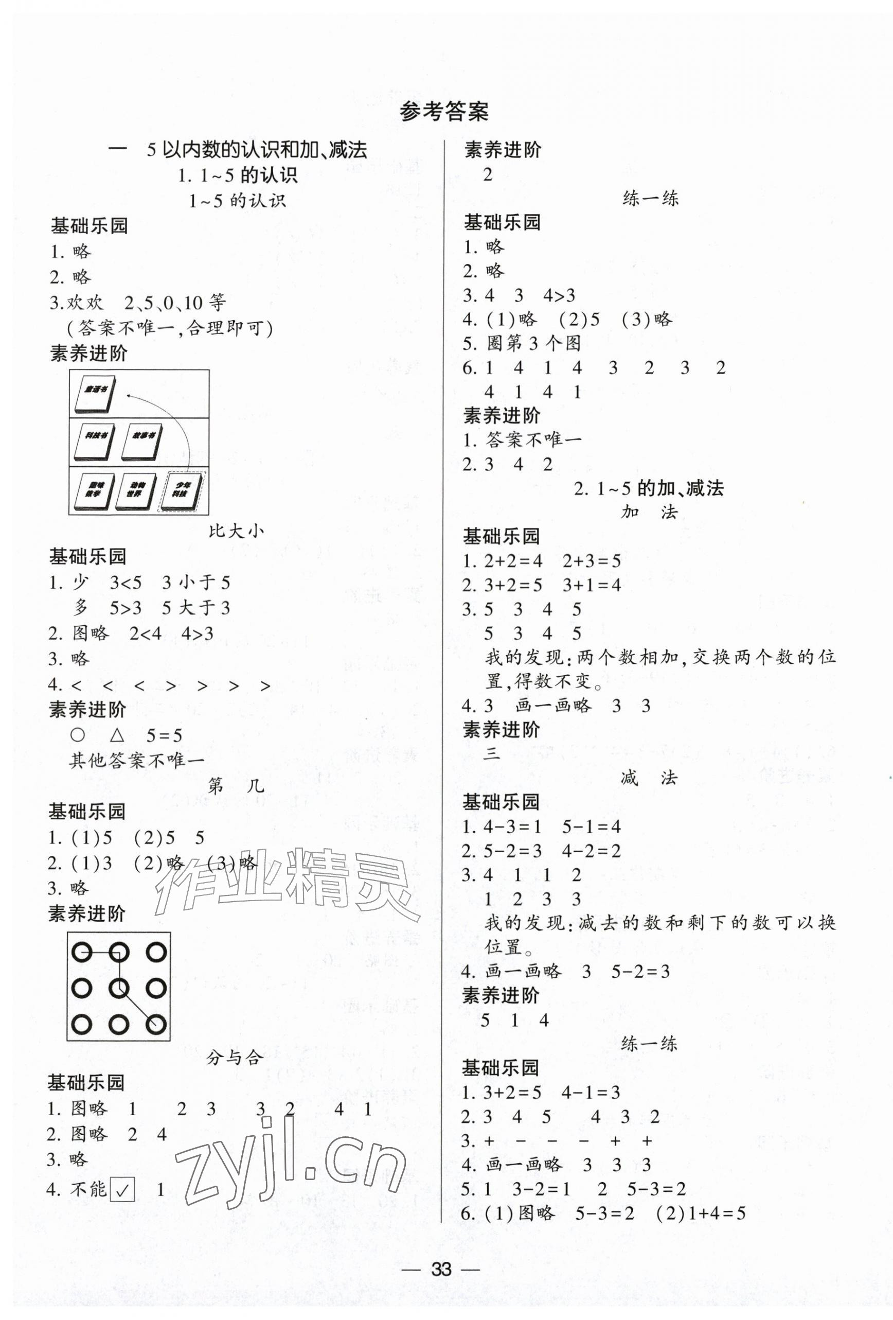 2026年新课标两导两练高效学案一年级数学上册人教版&nbsp;第1页