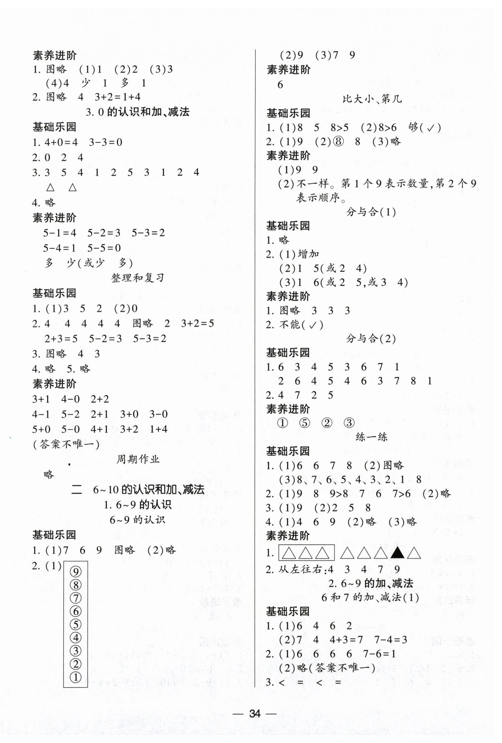 2026年新课标两导两练高效学案一年级数学上册人教版&nbsp;第2页