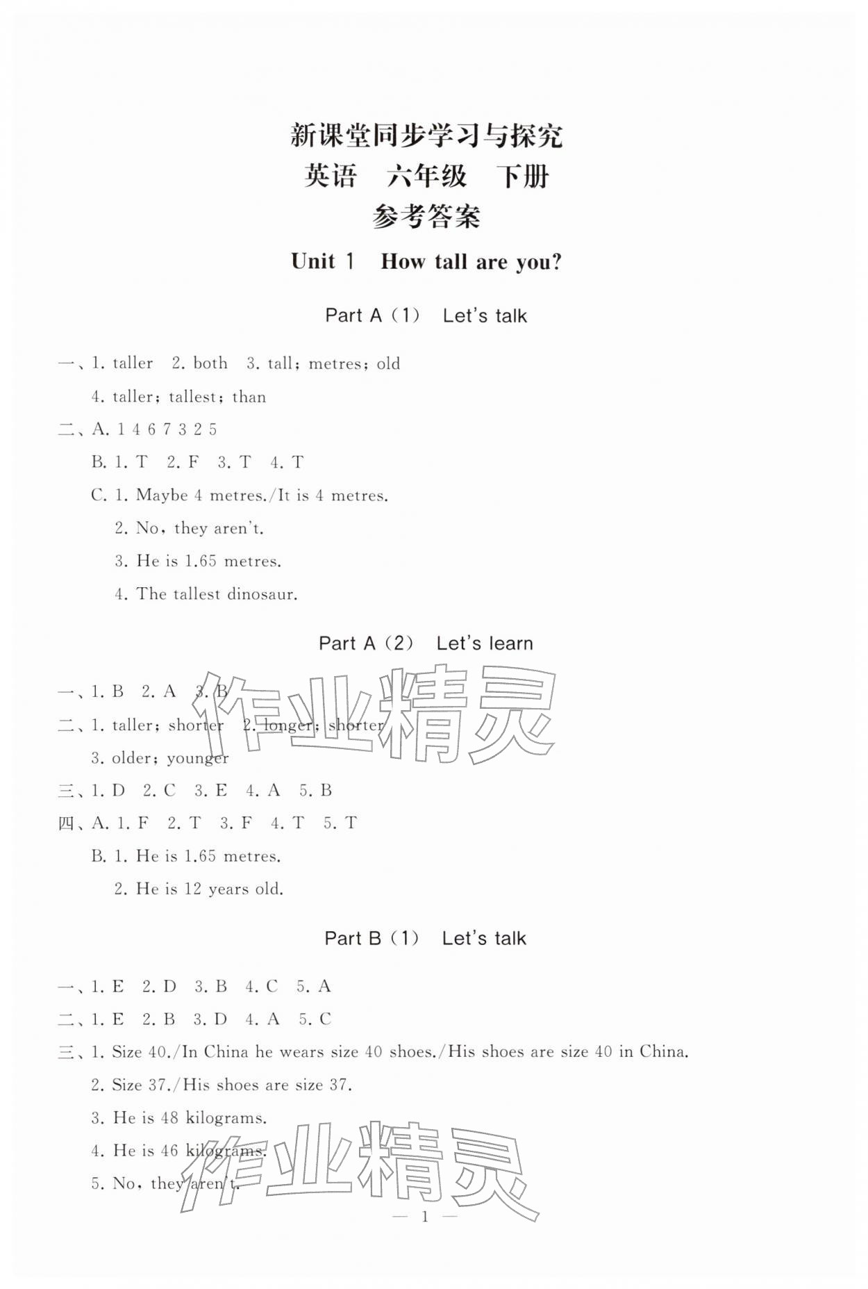2026年新课堂同步学习与探究六年级英语下册人教版枣庄专版&nbsp;第1页