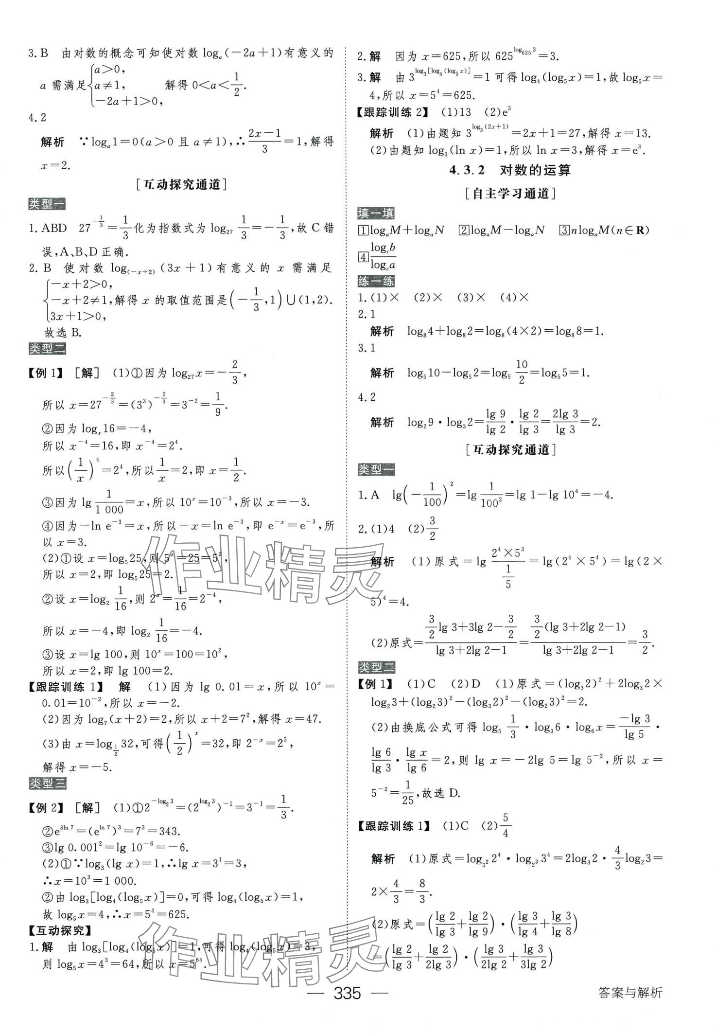 2024年綠色通道高中數(shù)學(xué)必修第一冊(cè)人教版 第26頁