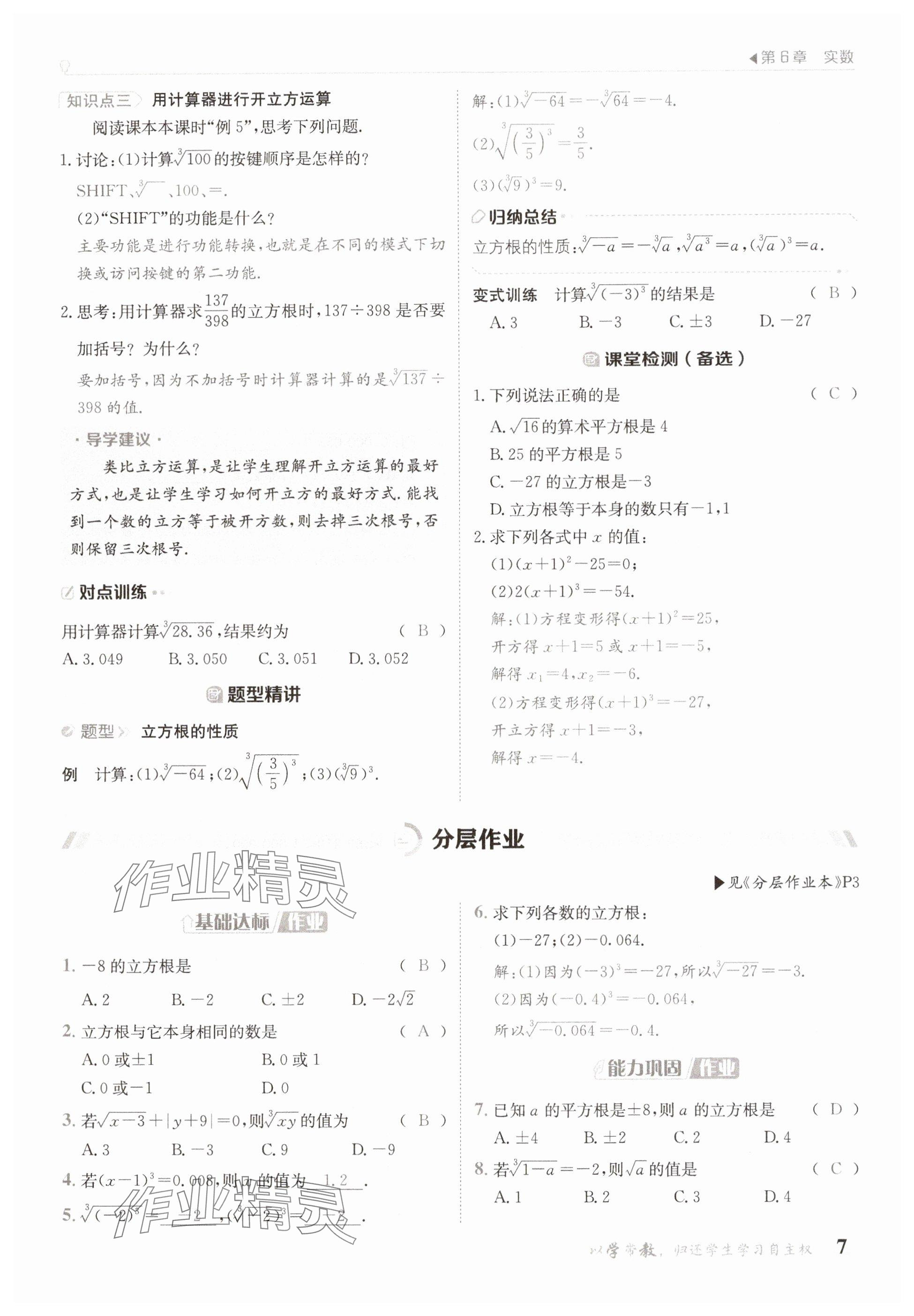 2025年金太陽導(dǎo)學(xué)案七年級數(shù)學(xué)下冊滬科版 參考答案第7頁