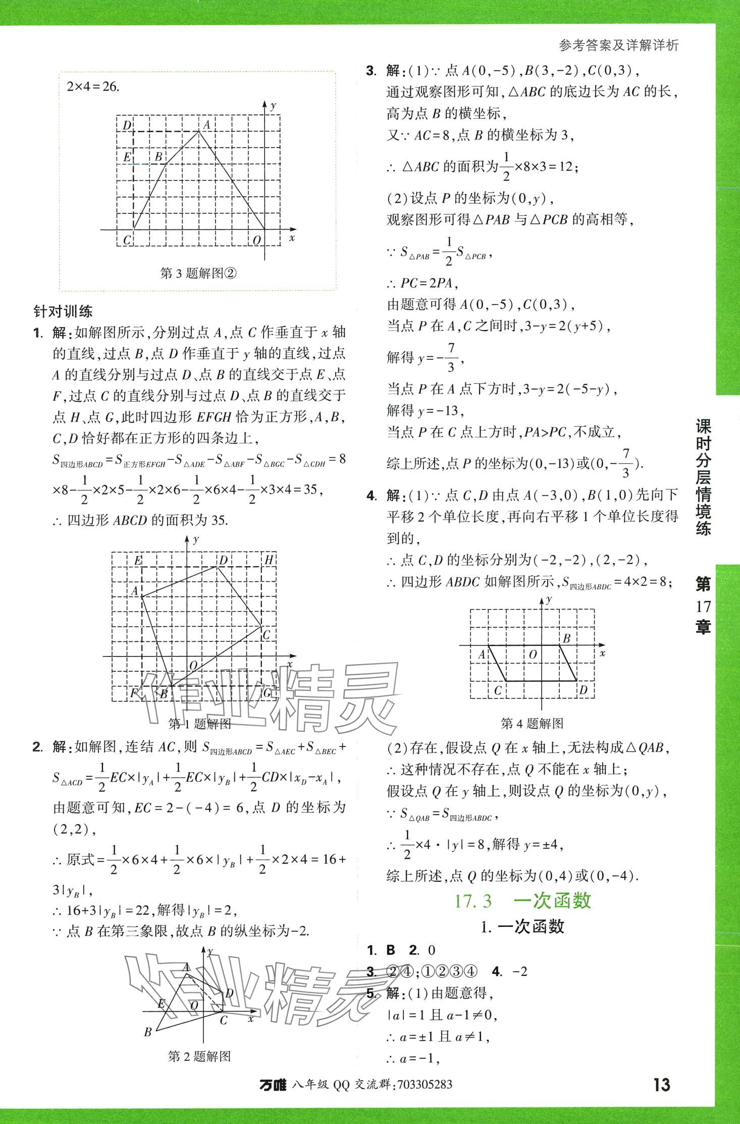 2024年萬唯中考情境題八年級數(shù)學下冊華師大版 第13頁