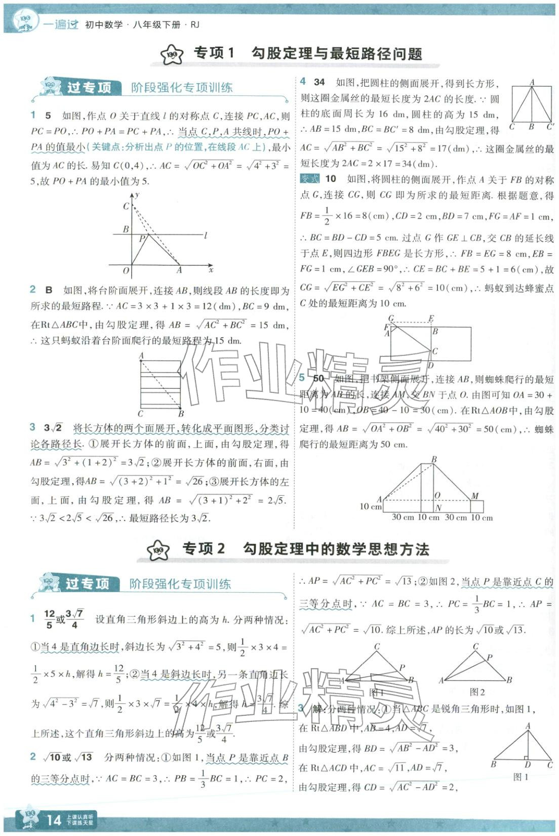 2026年一遍過八年級數學下冊人教版 第14頁