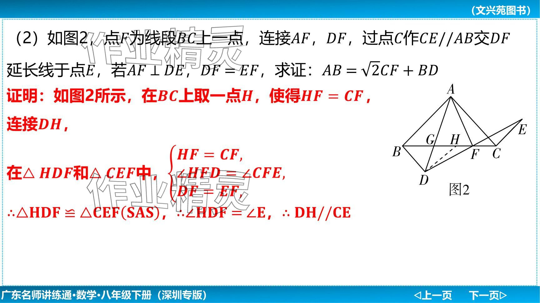 2024年廣東名師講練通八年級(jí)數(shù)學(xué)下冊(cè)北師大版深圳專版提升版 參考答案第103頁